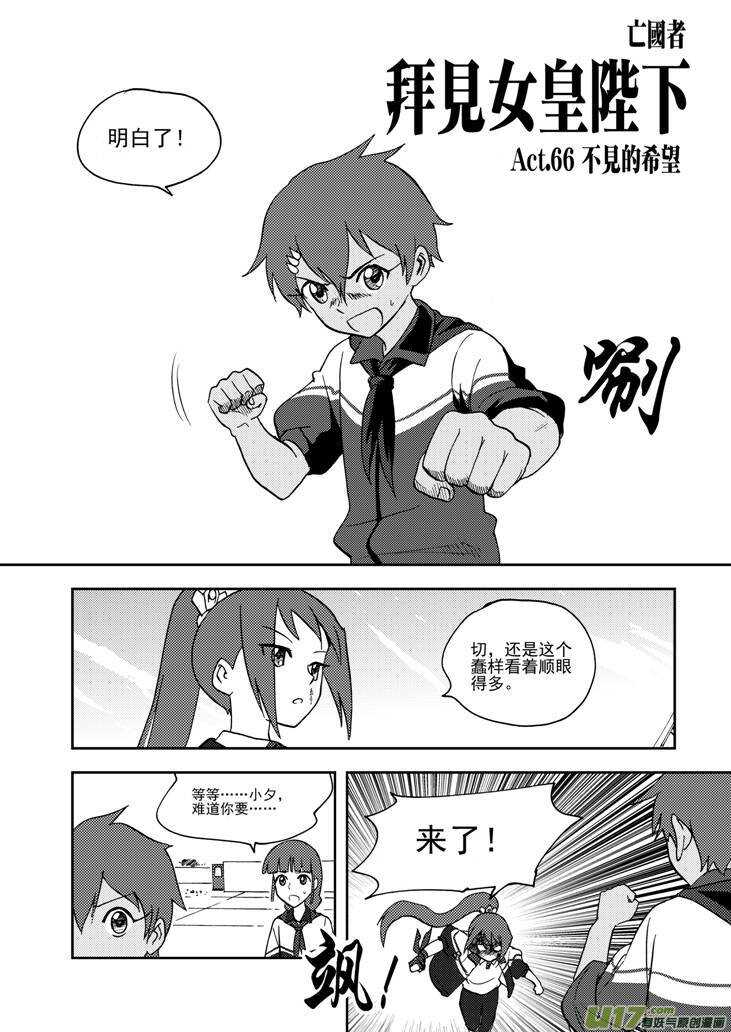 拜见女皇陛下免费阅读漫画漫画,第74话 暴雨1图