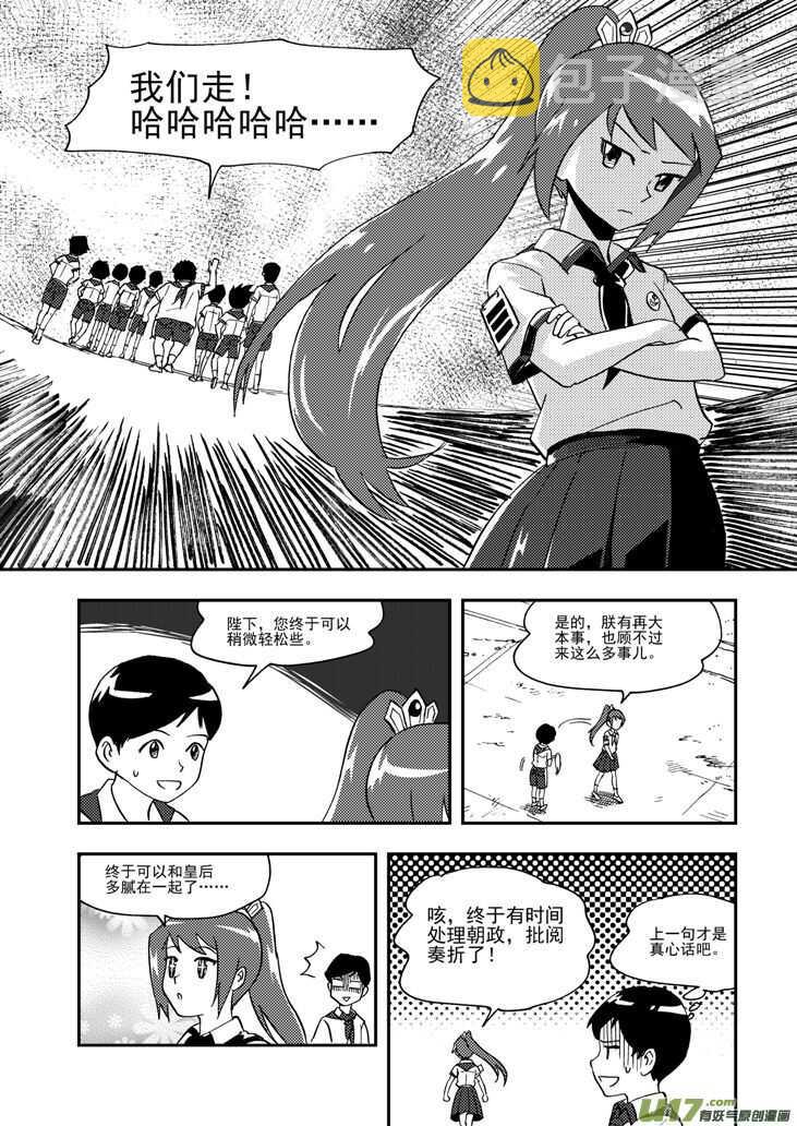 拜见女皇陛下漫画全集免费阅读漫画,第100话 第一场雪1图