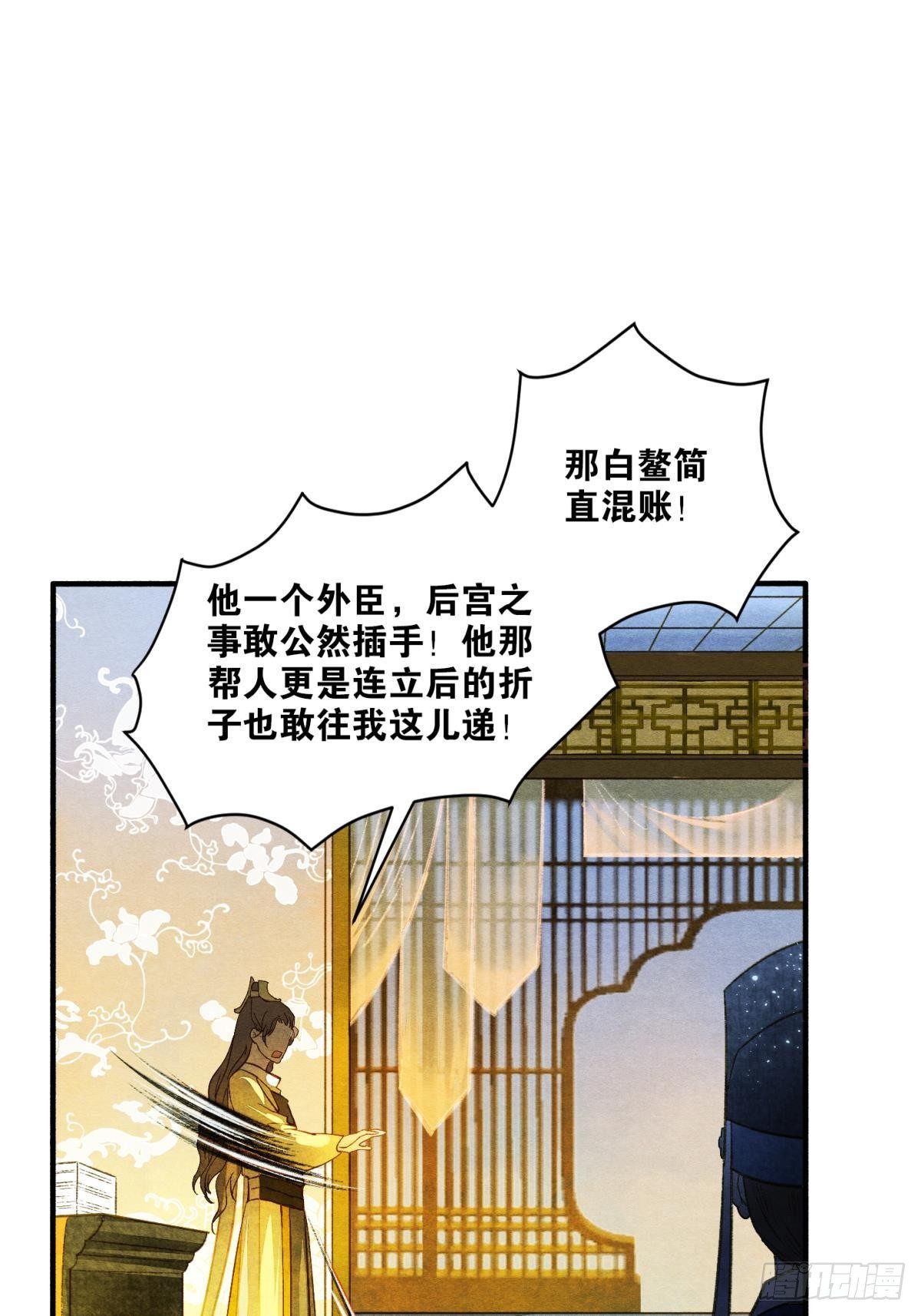 胜者为王败者为妃漫画免费观看漫画,说书先生2图