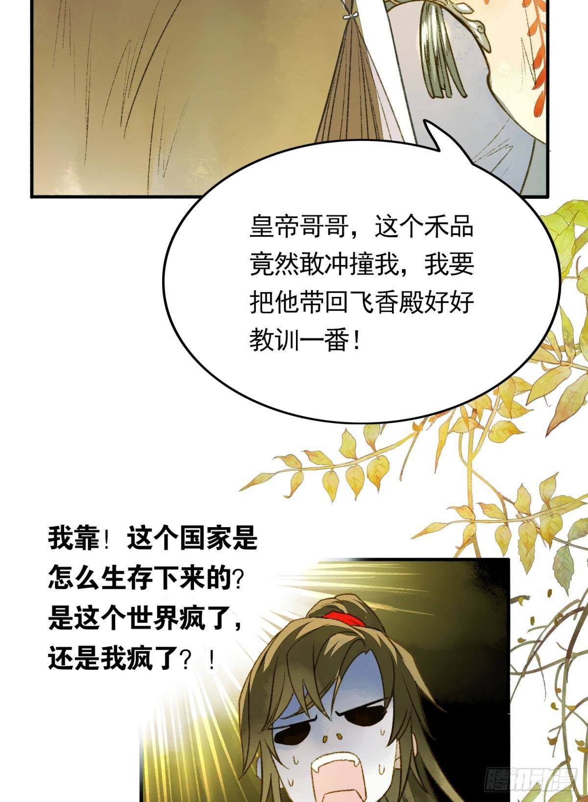 胜者为王败者为妃漫画全集漫画,心有灵犀1图