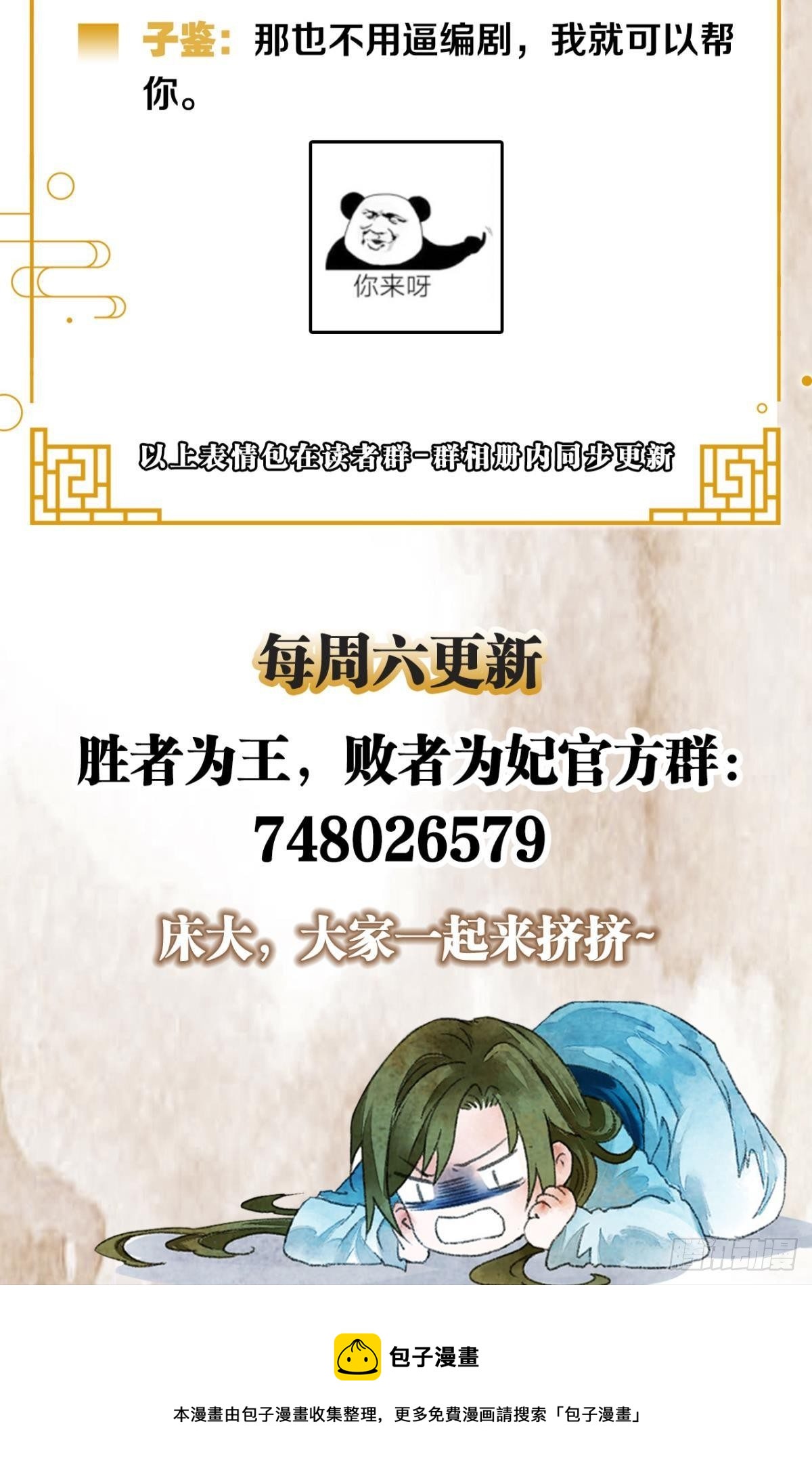 胜者为王，败者为妃漫画,哪个小美人在想我？2图