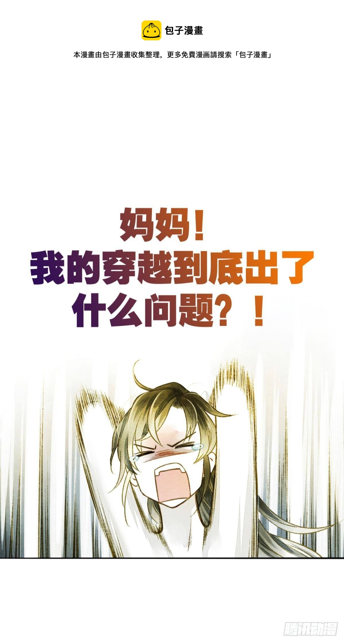 胜者为王，败者为妃漫画,天子树的奇特爱好1图