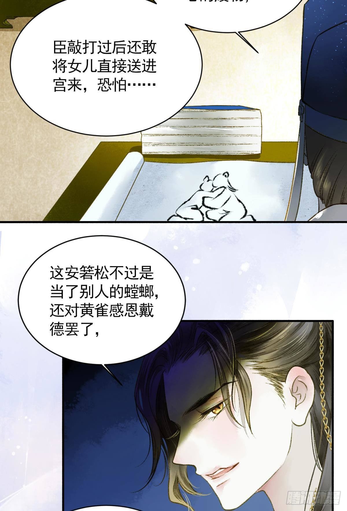 胜者为王败者为妃漫画合集漫画,心乱如麻1图