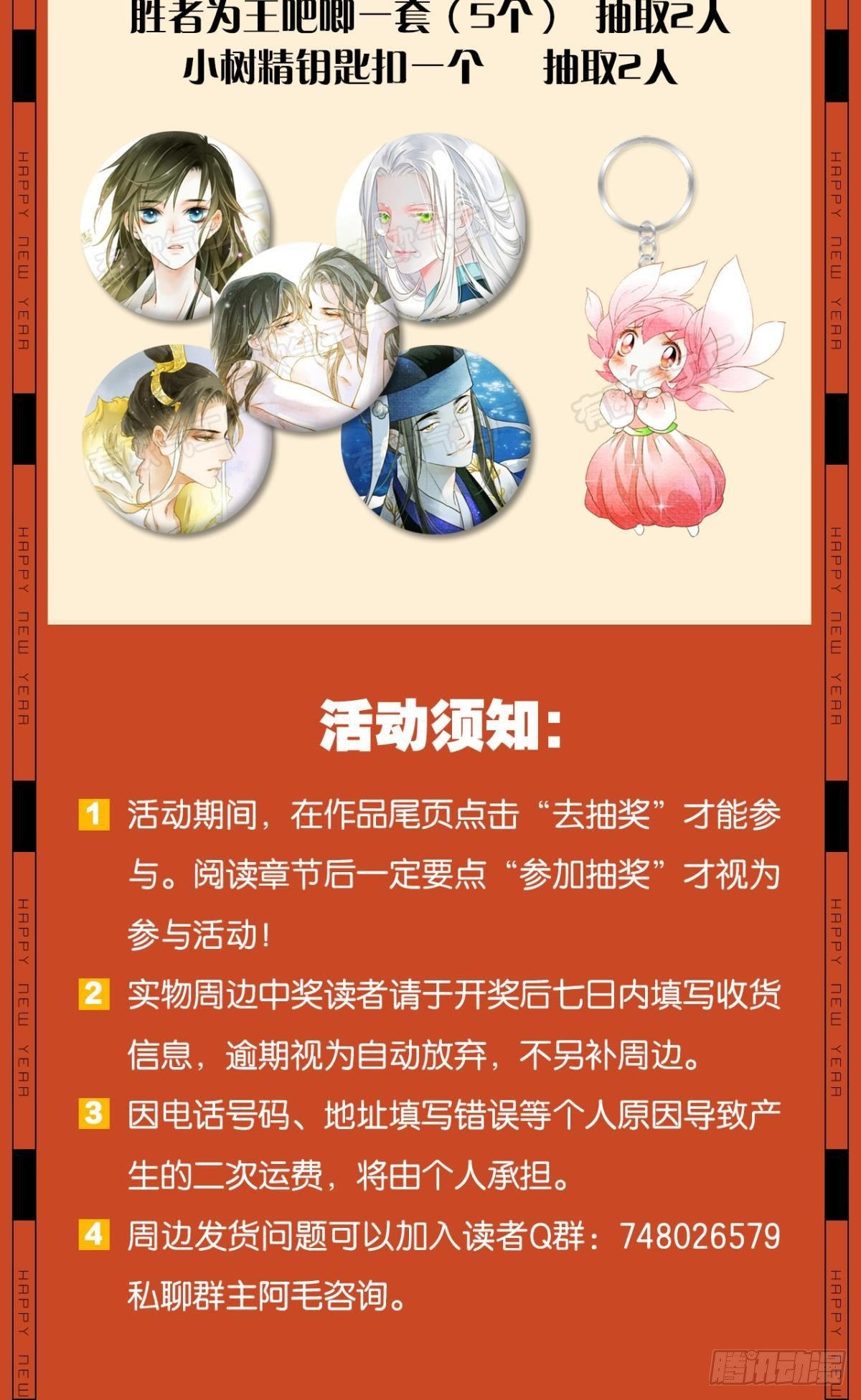 胜者为王，败者为妃漫画,天子树的奇特爱好2图