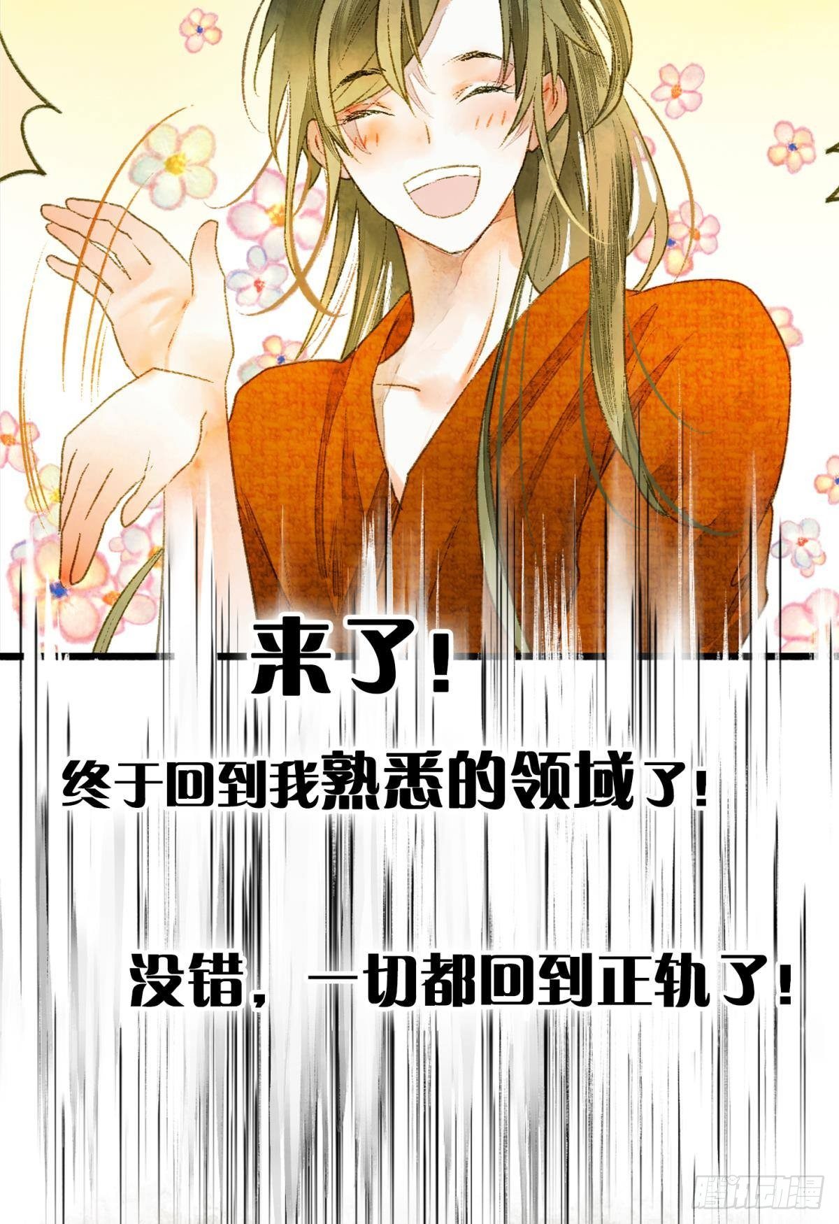 败者为妃漫画漫画,熟悉的领域2图