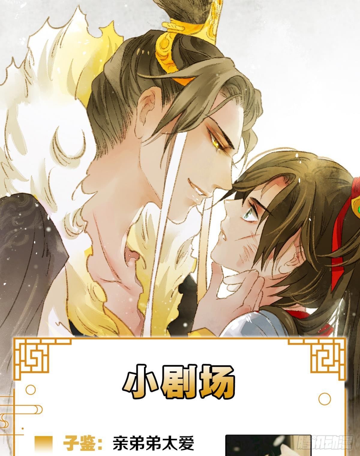 胜者为王，败者为妃漫画,心有灵犀2图