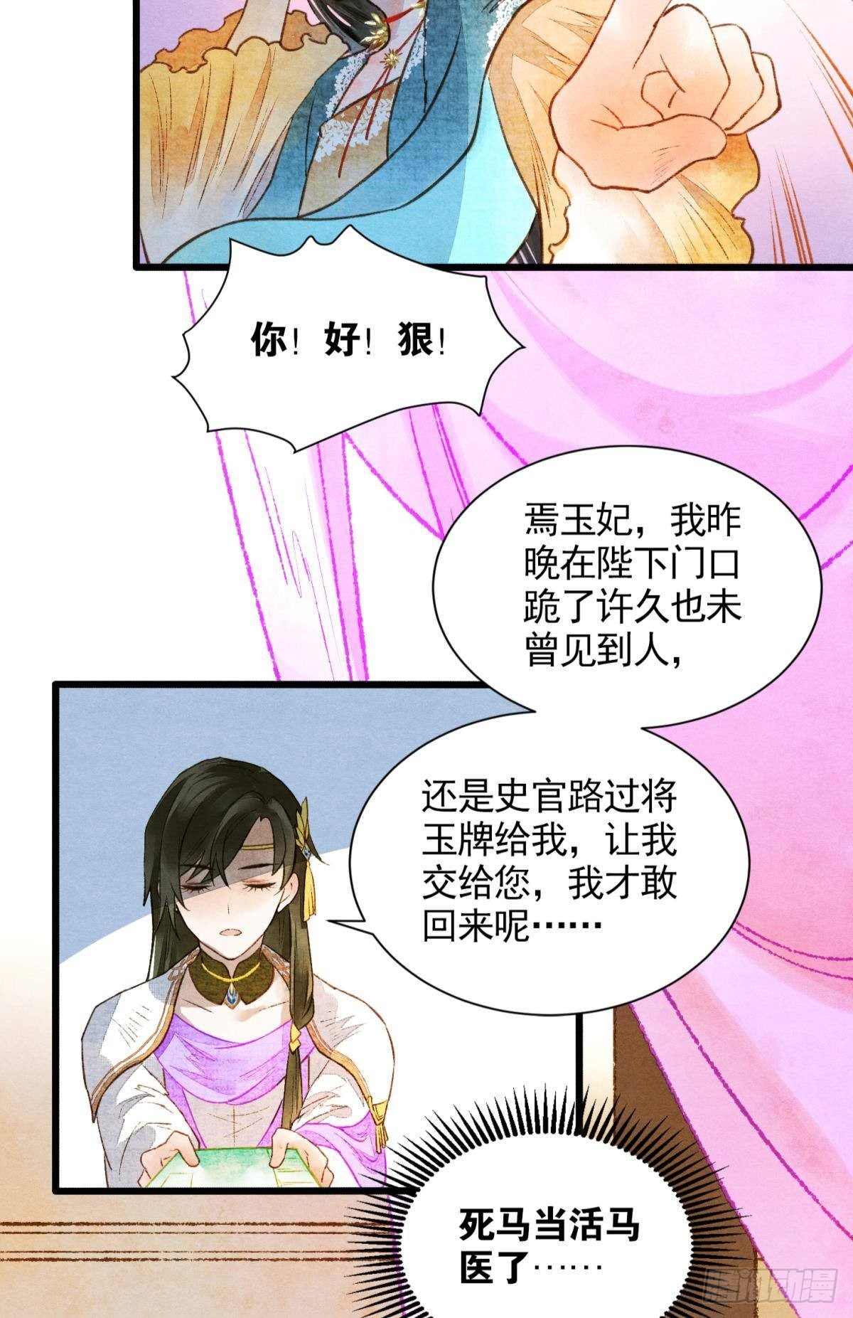 败者为妃漫画下拉式酷漫屋漫画,闹鬼1图