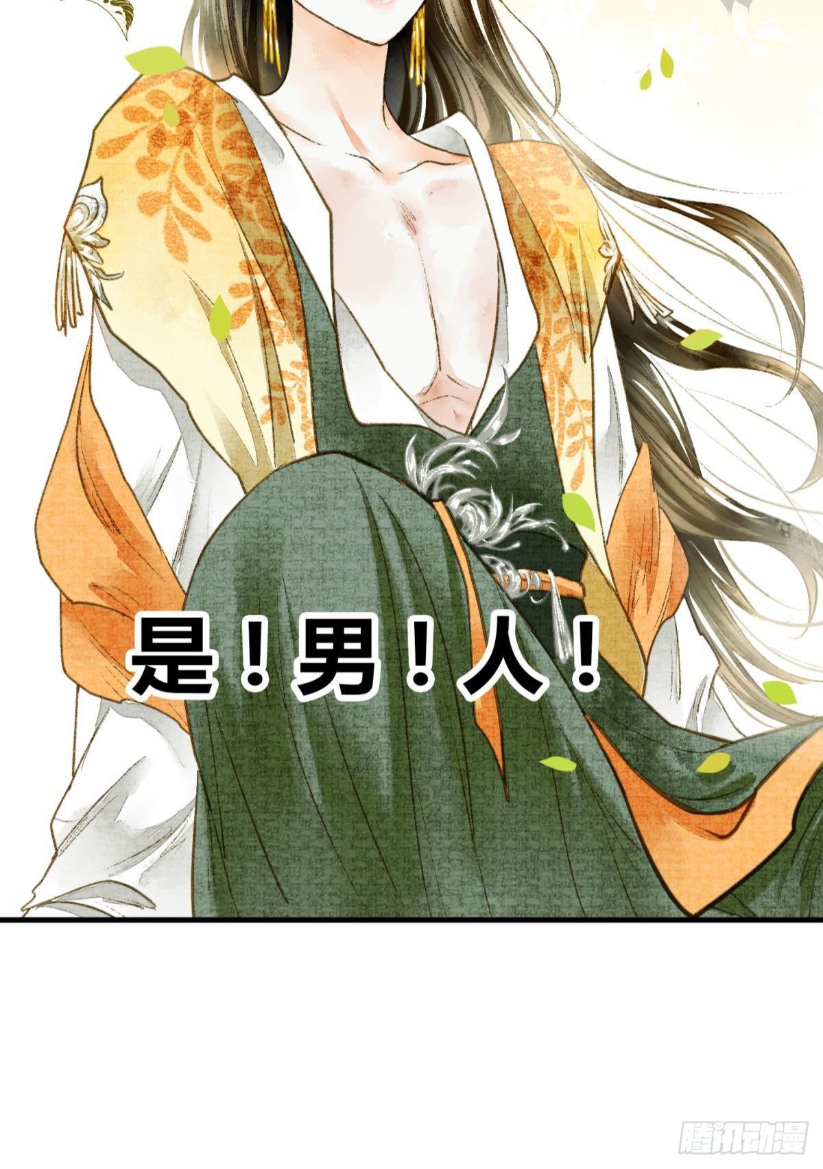 胜者为王，败者为妃漫画,你就是那个小妖精1图