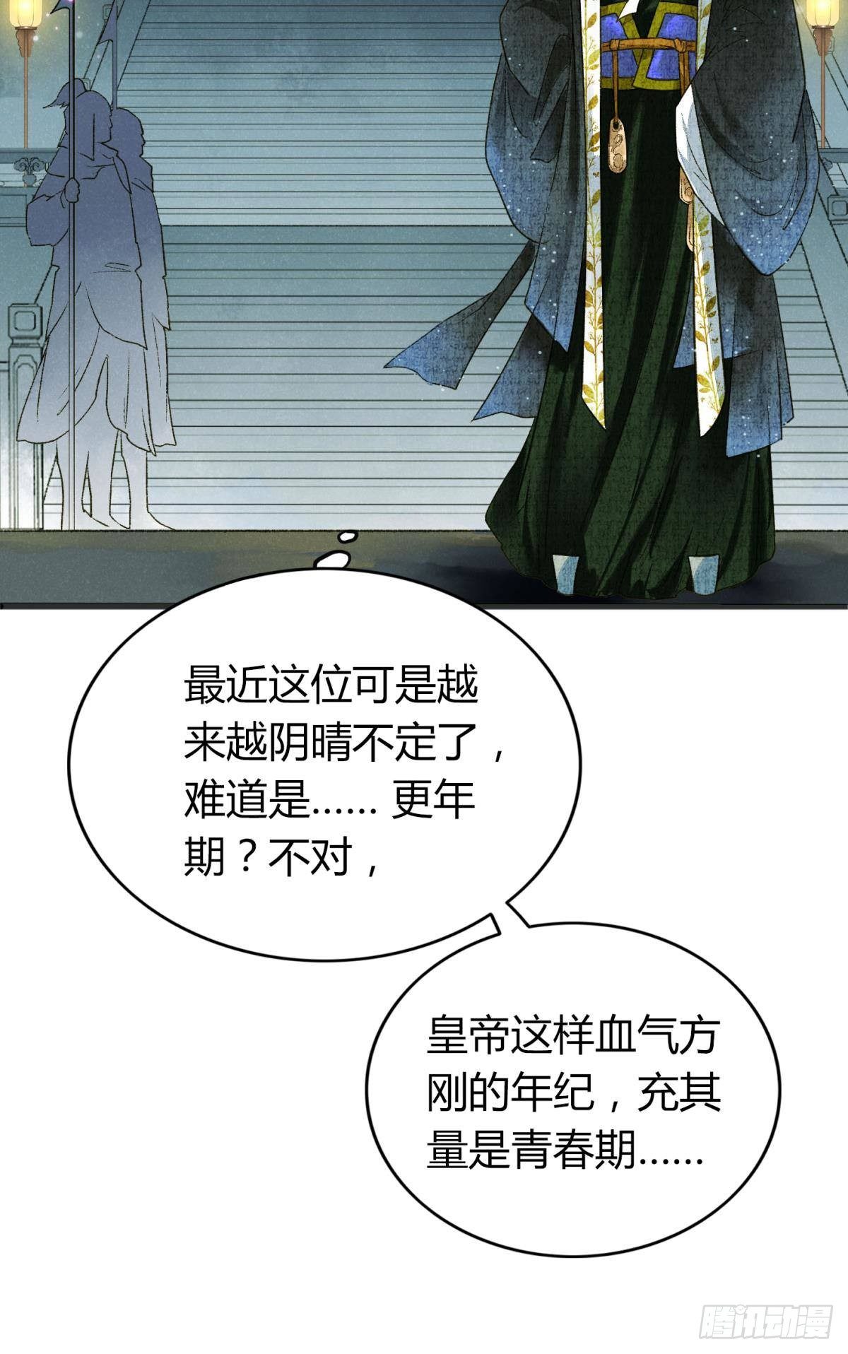 胜者为王，败者为妃漫画,可以从我身上下去吗？1图
