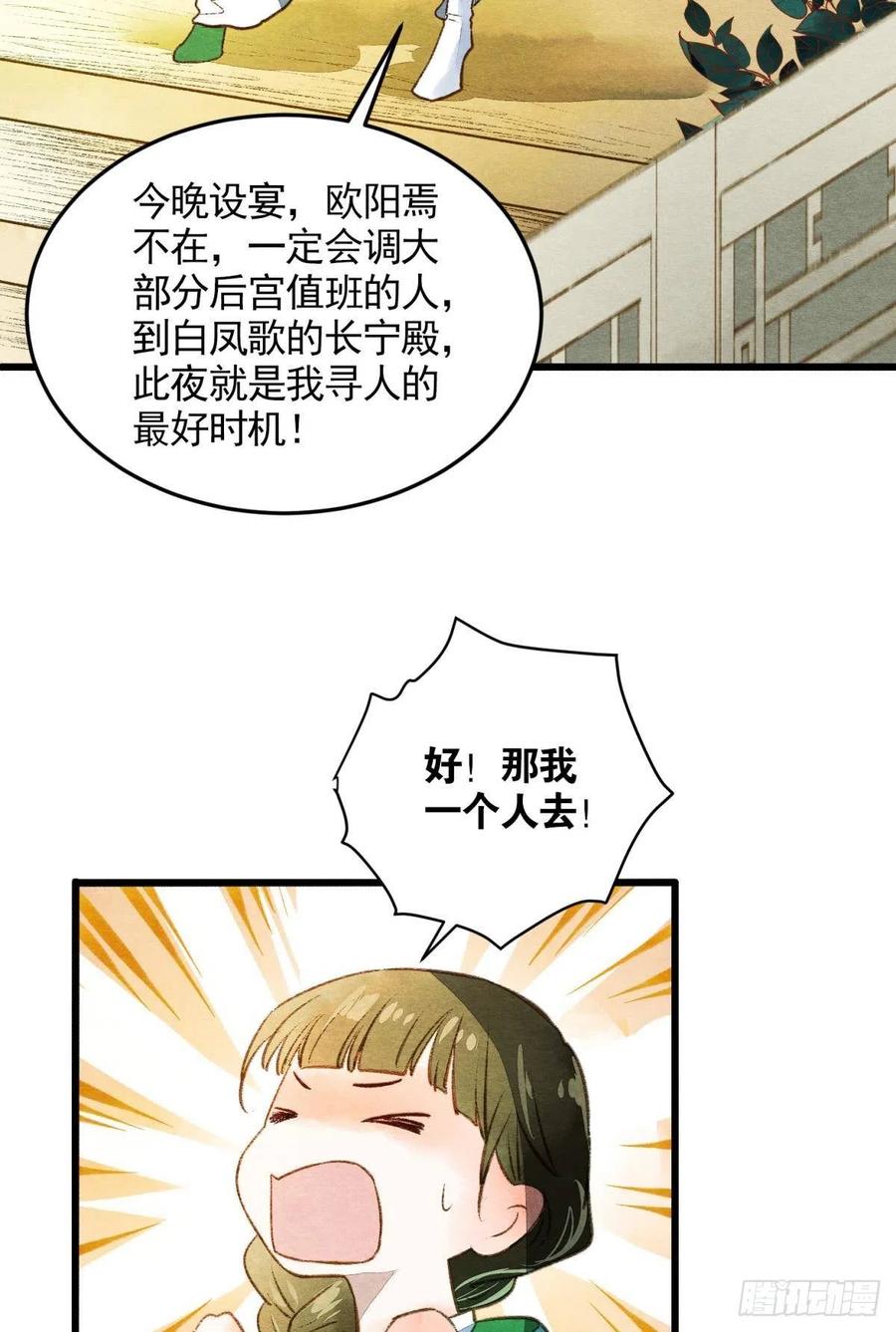 败者为妃漫画免费漫画,书中之人2图