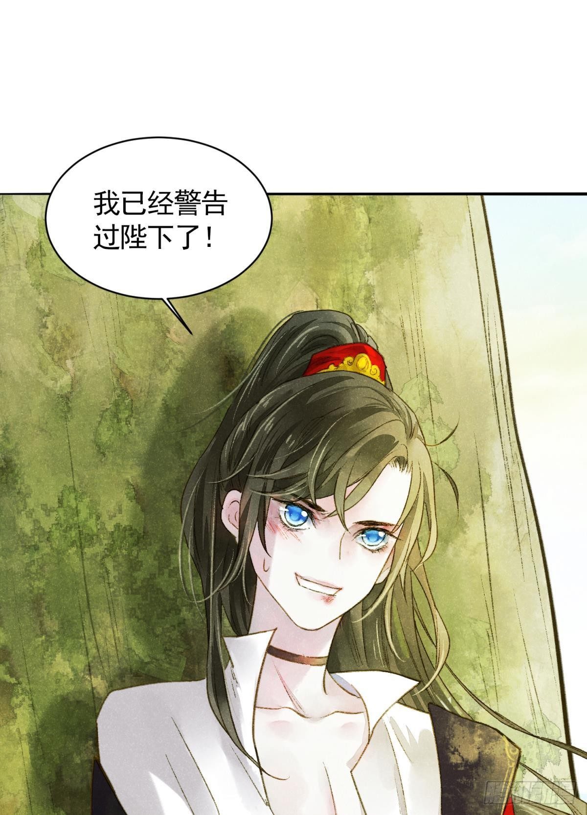 胜者为王，败者为妃漫画,天子树的奇特爱好1图