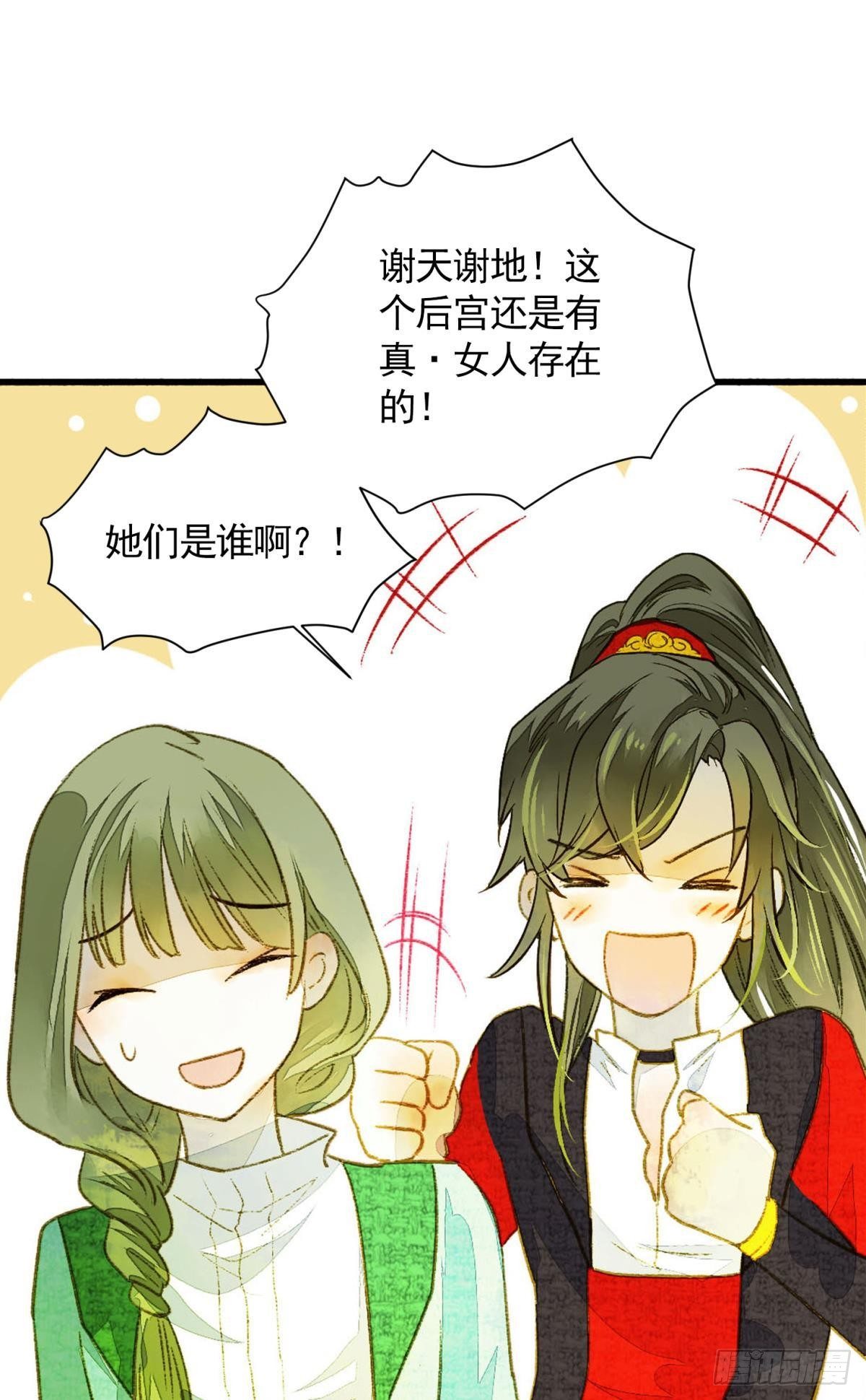 胜者为王，败者为妃漫画,作弊出意外1图