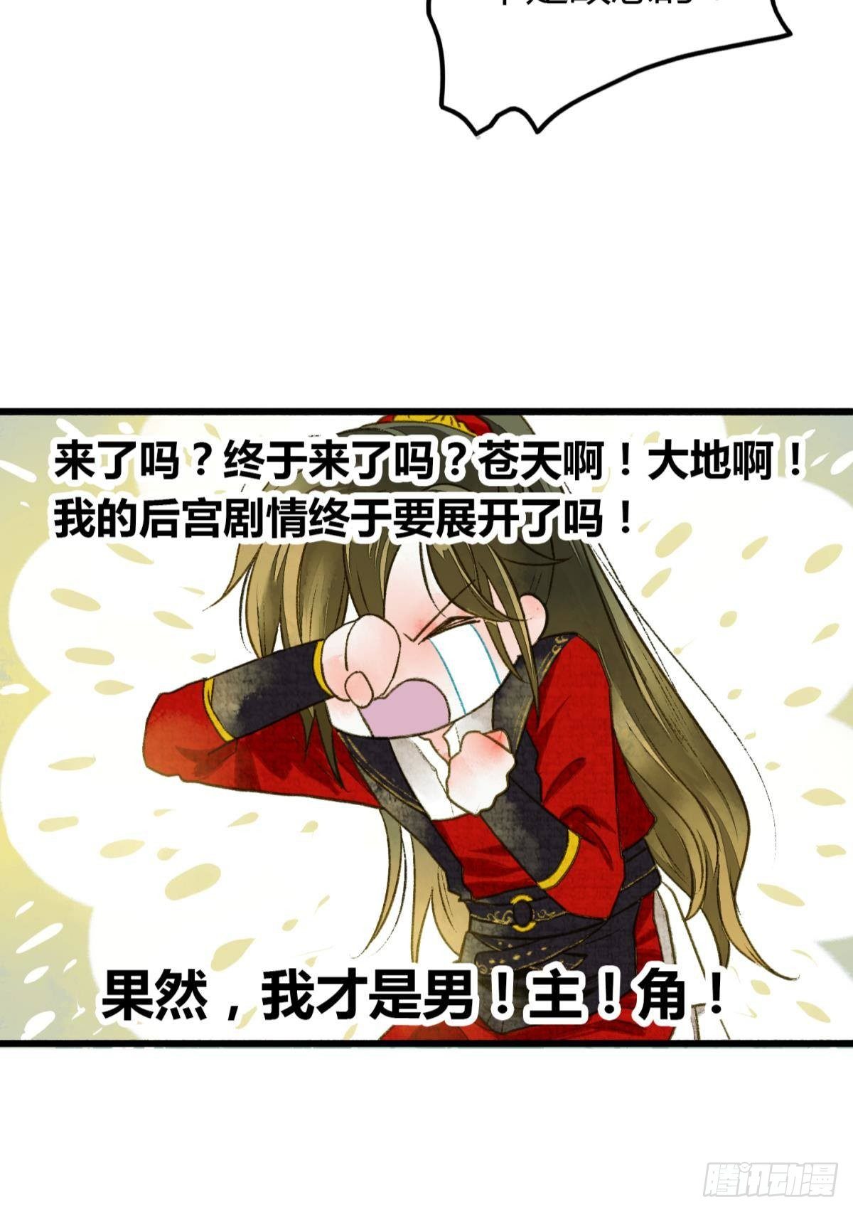 胜者为王，败者为妃漫画,你就是那个小妖精1图