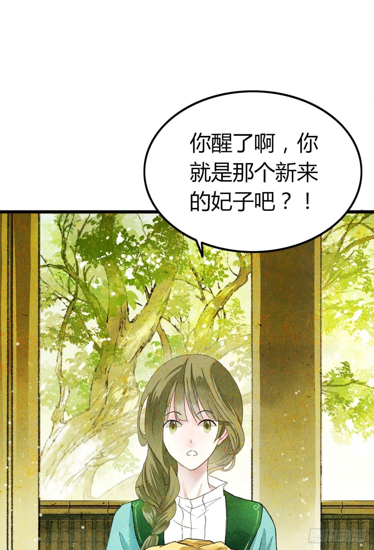 胜者为王，败者为妃漫画,贬为妃子？2图