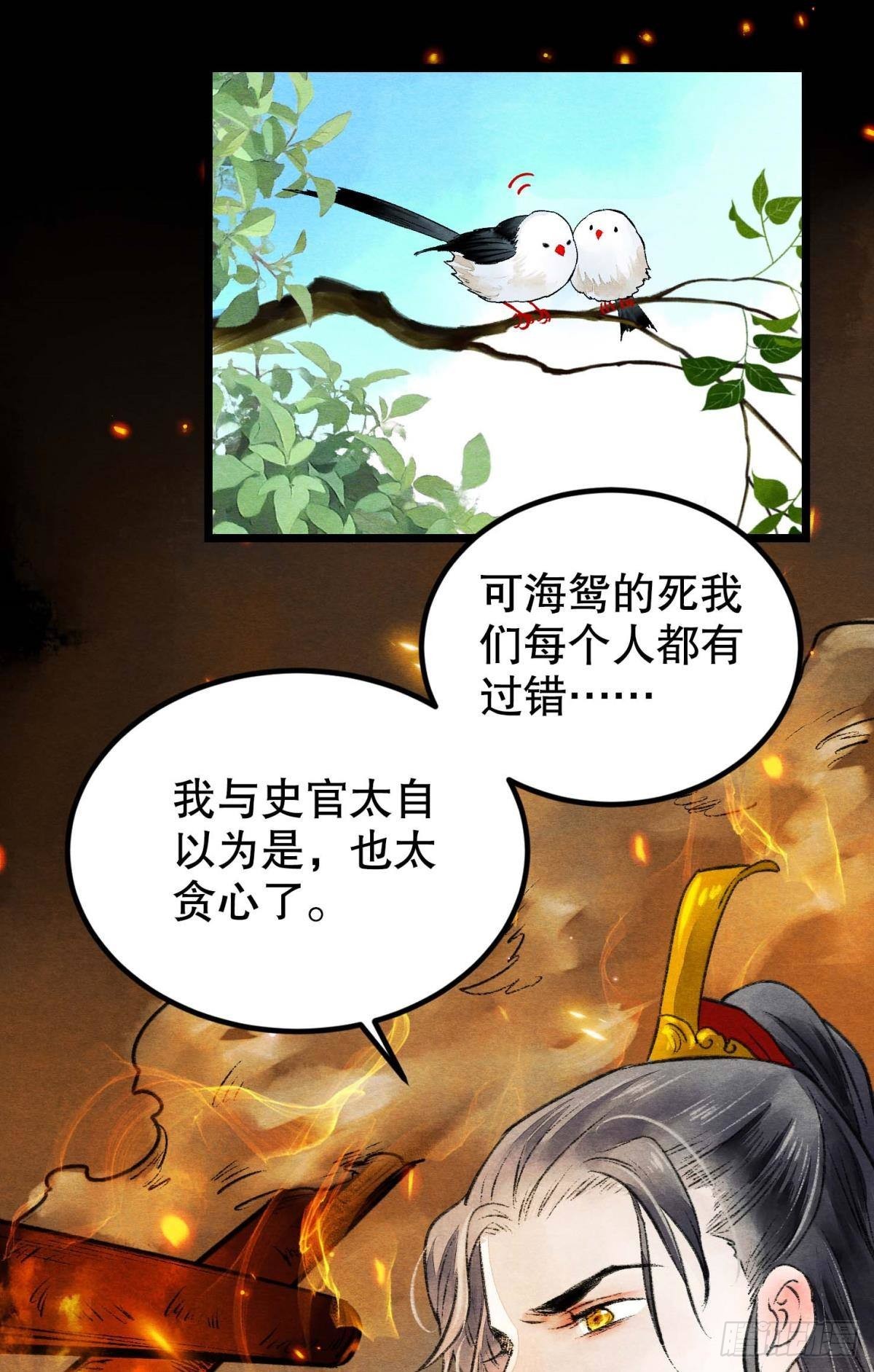 败者为妃[旋转漫画,守护一人心2图