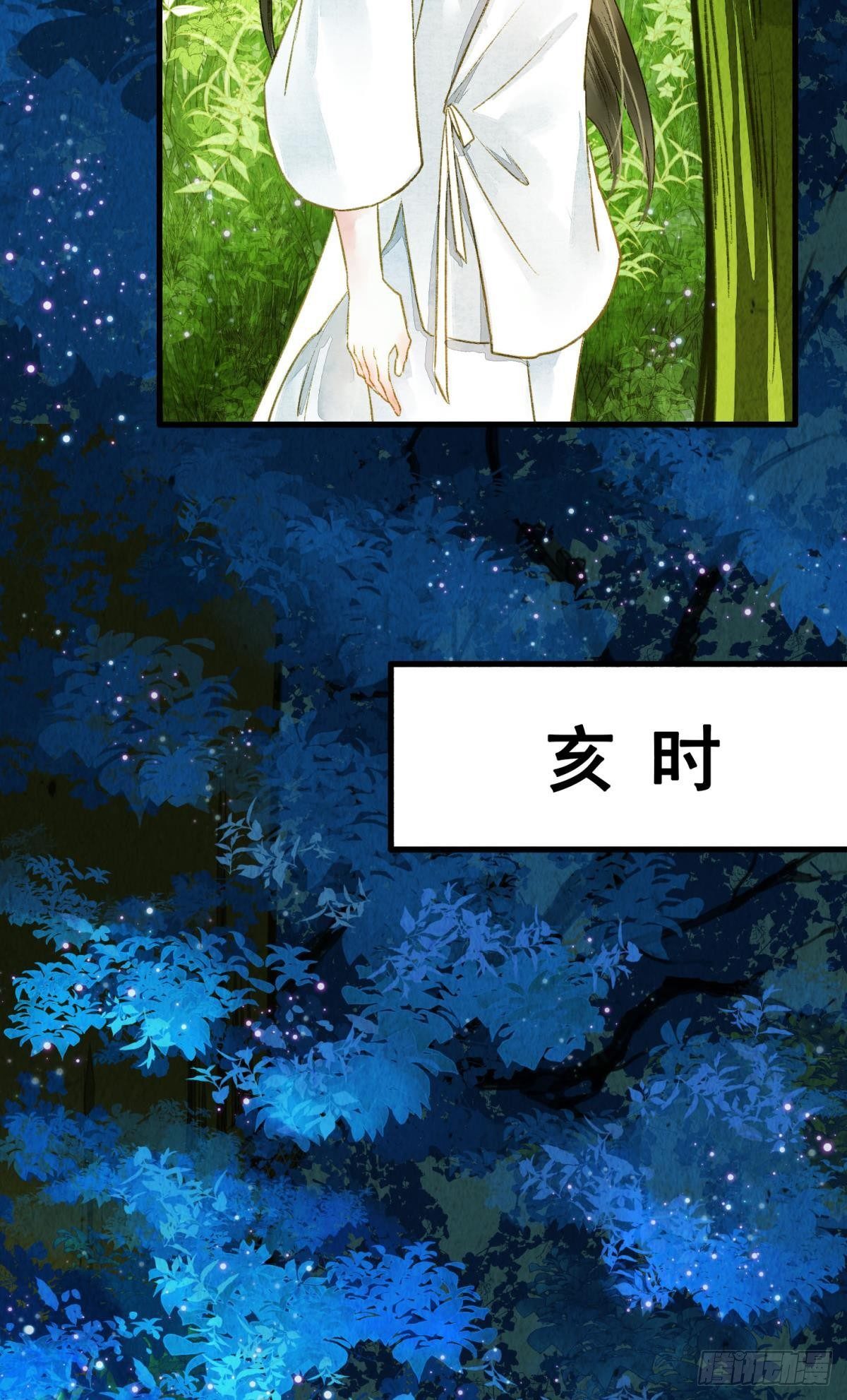 胜者为王，败者为妃漫画,夜半时分2图