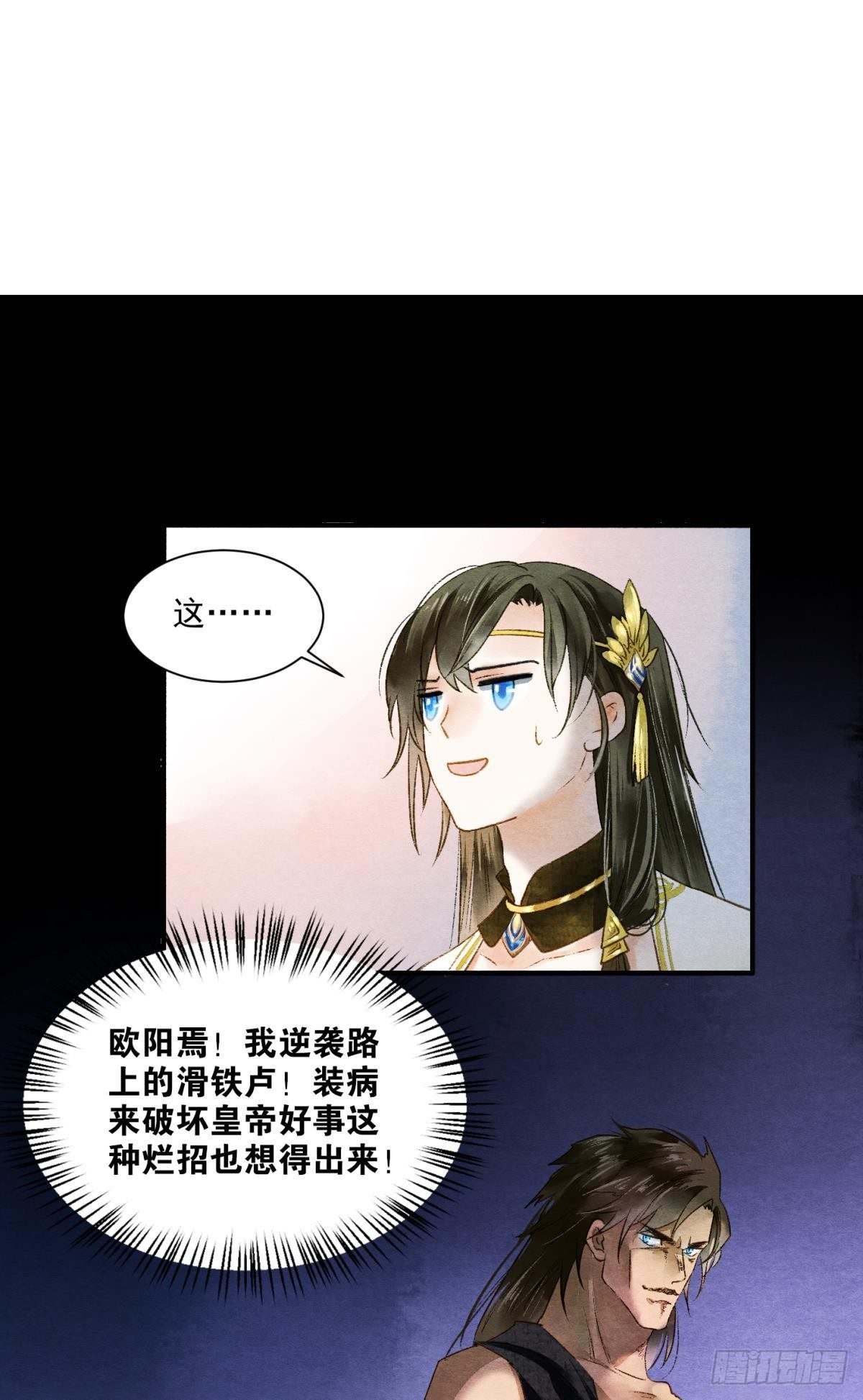 胜者为王，败者为妃漫画,皇上，真久啊1图