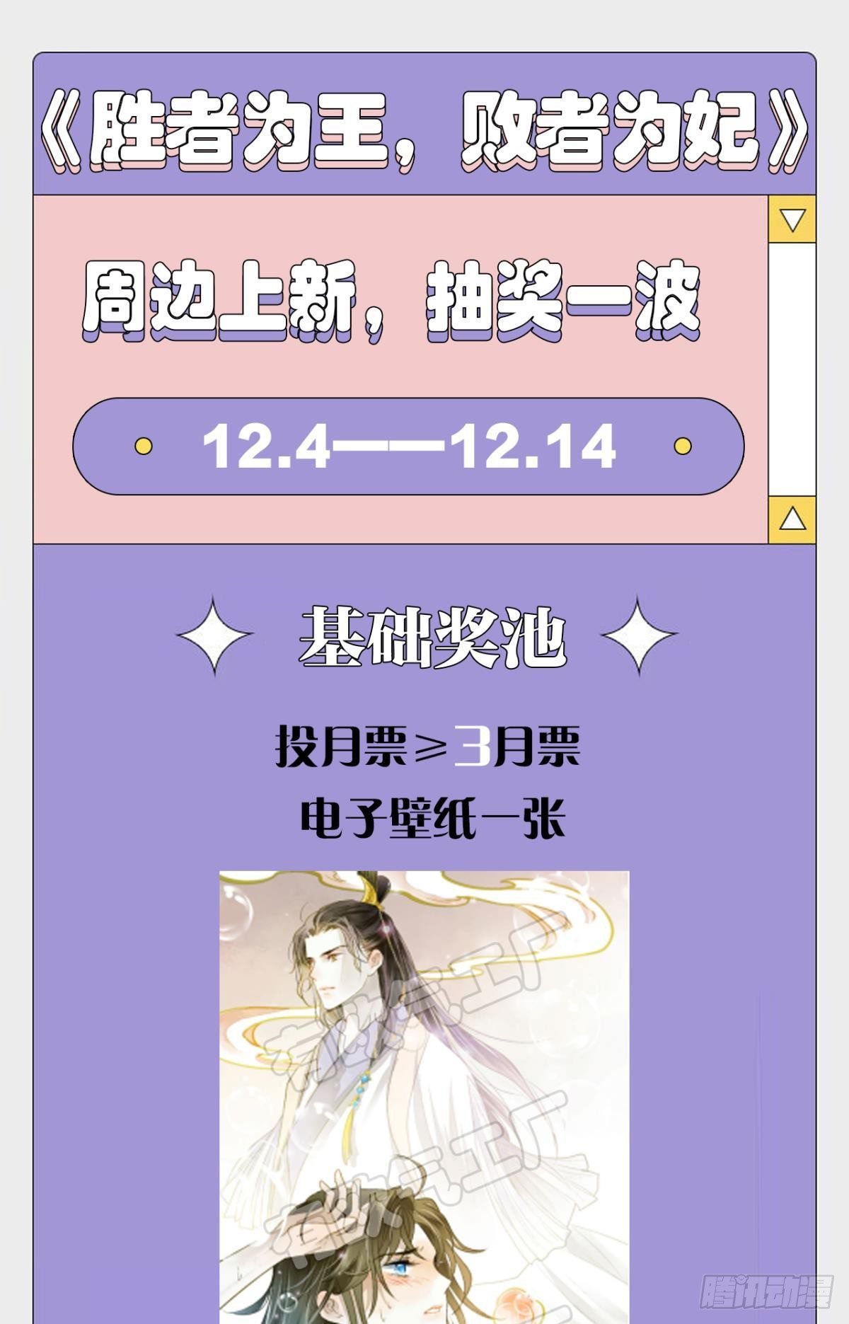 胜者为王，败者为妃漫画,作弊出意外1图