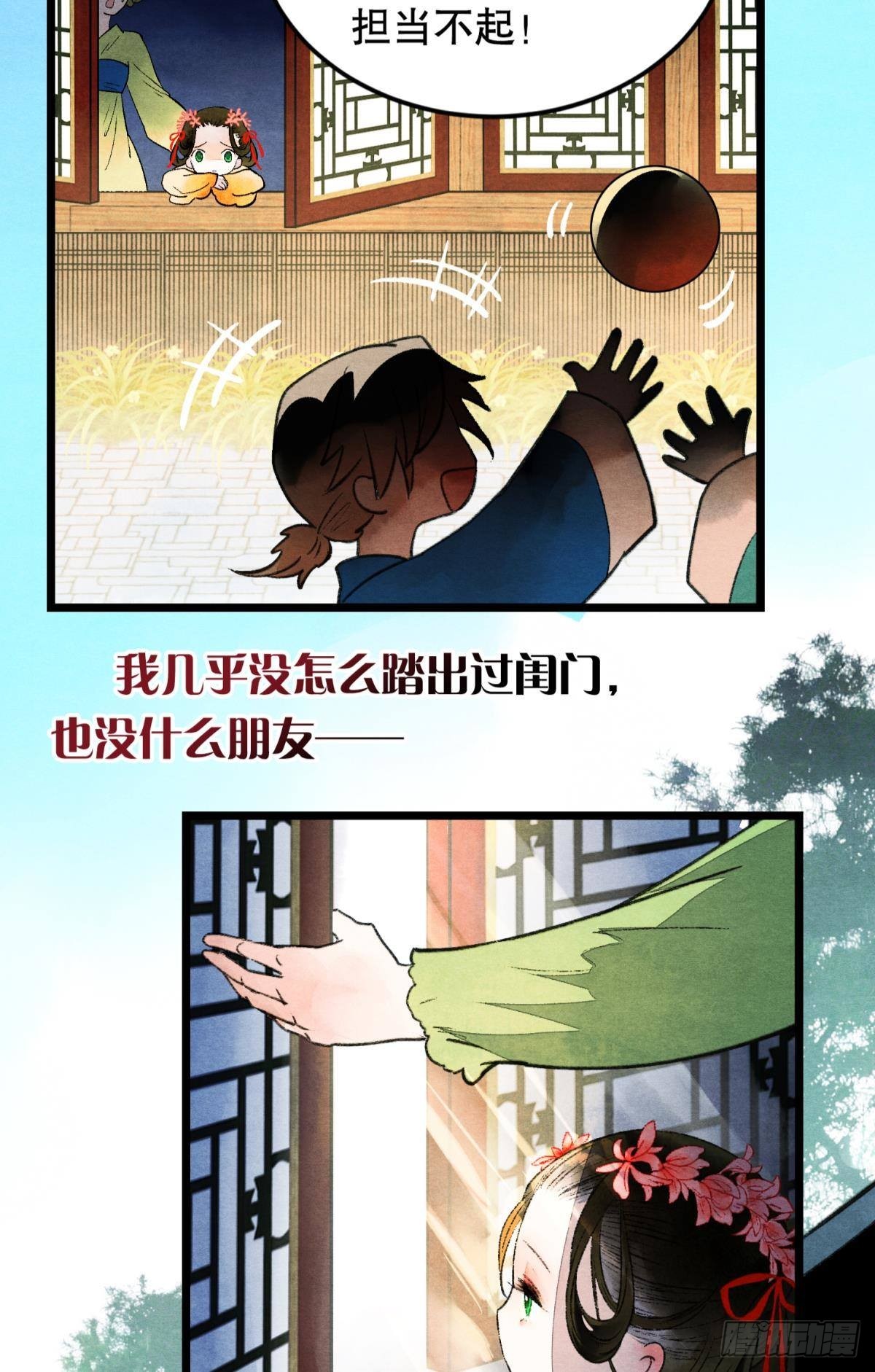 败者为妃漫画有小说吗漫画,不舍旧人心1图