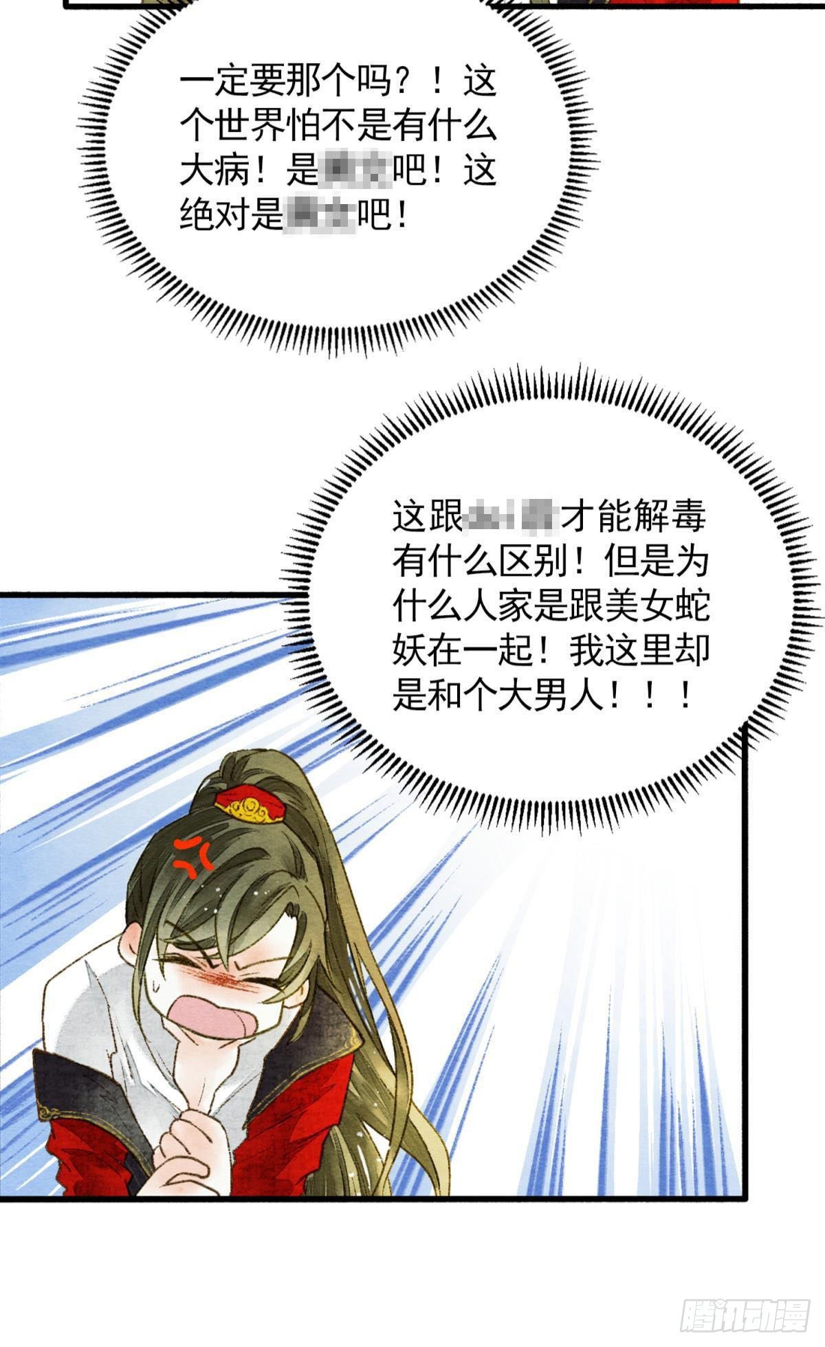 胜者为王，败者为妃漫画,天子树的奇特爱好2图
