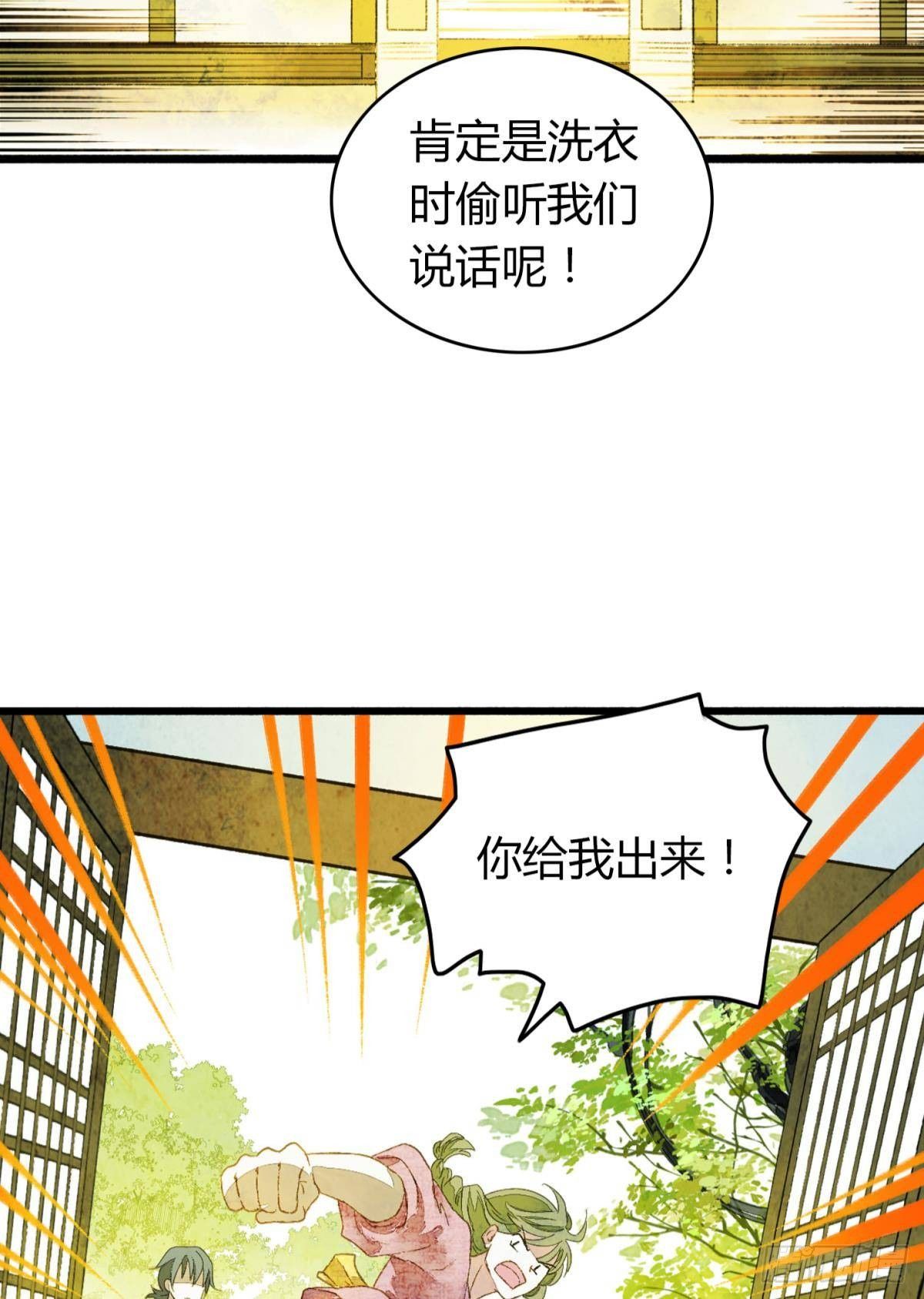 胜者为王，败者为妃漫画,不睡觉吗？2图