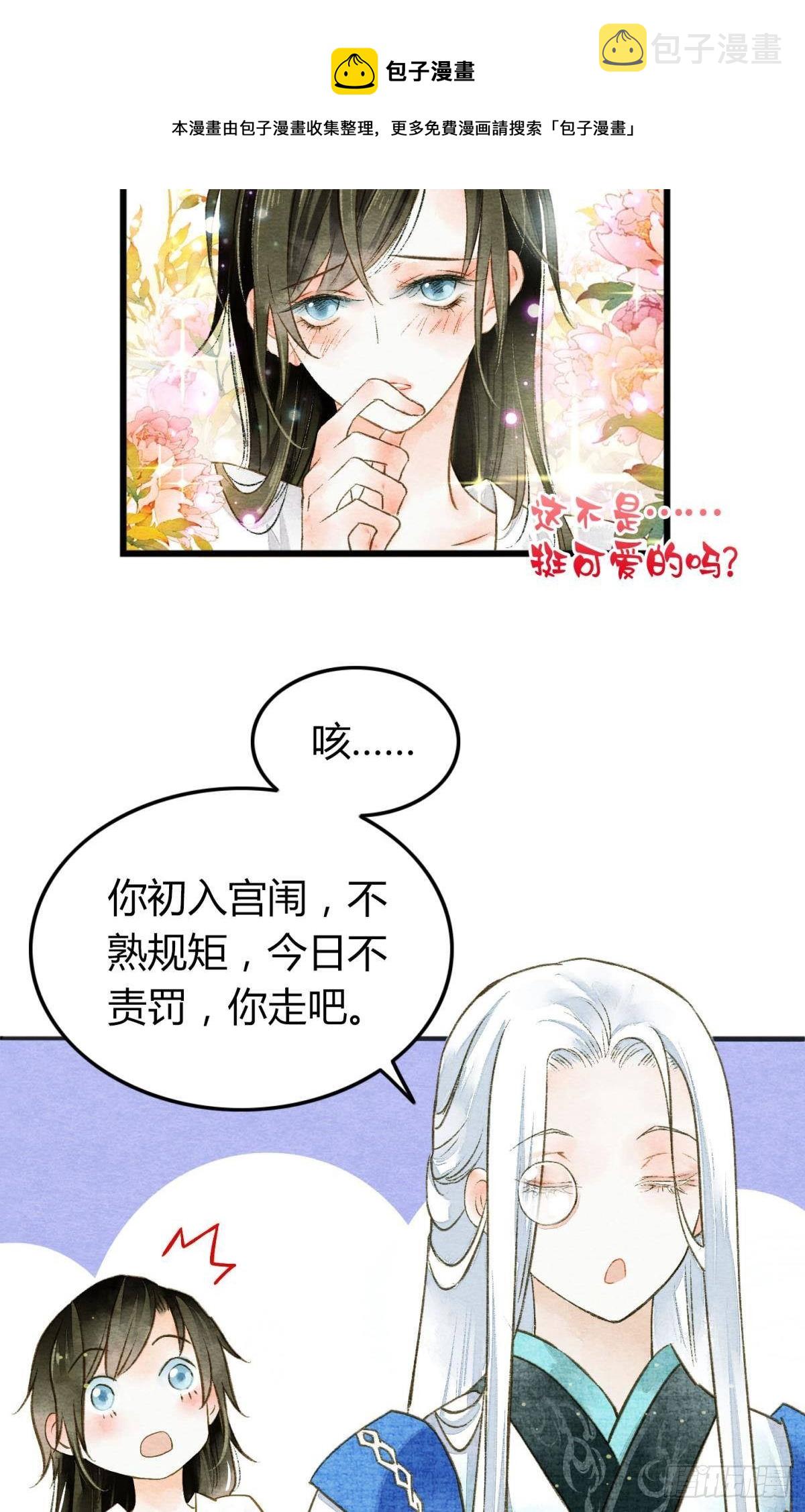 胜者为王，败者为妃漫画,可以从我身上下去吗？1图