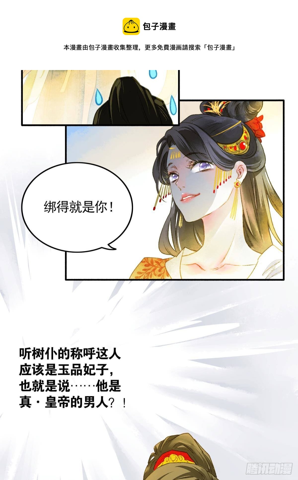 胜者为王败者为妃漫画免费观看下拉式六漫画漫画,亲兄弟？真骨科？1图