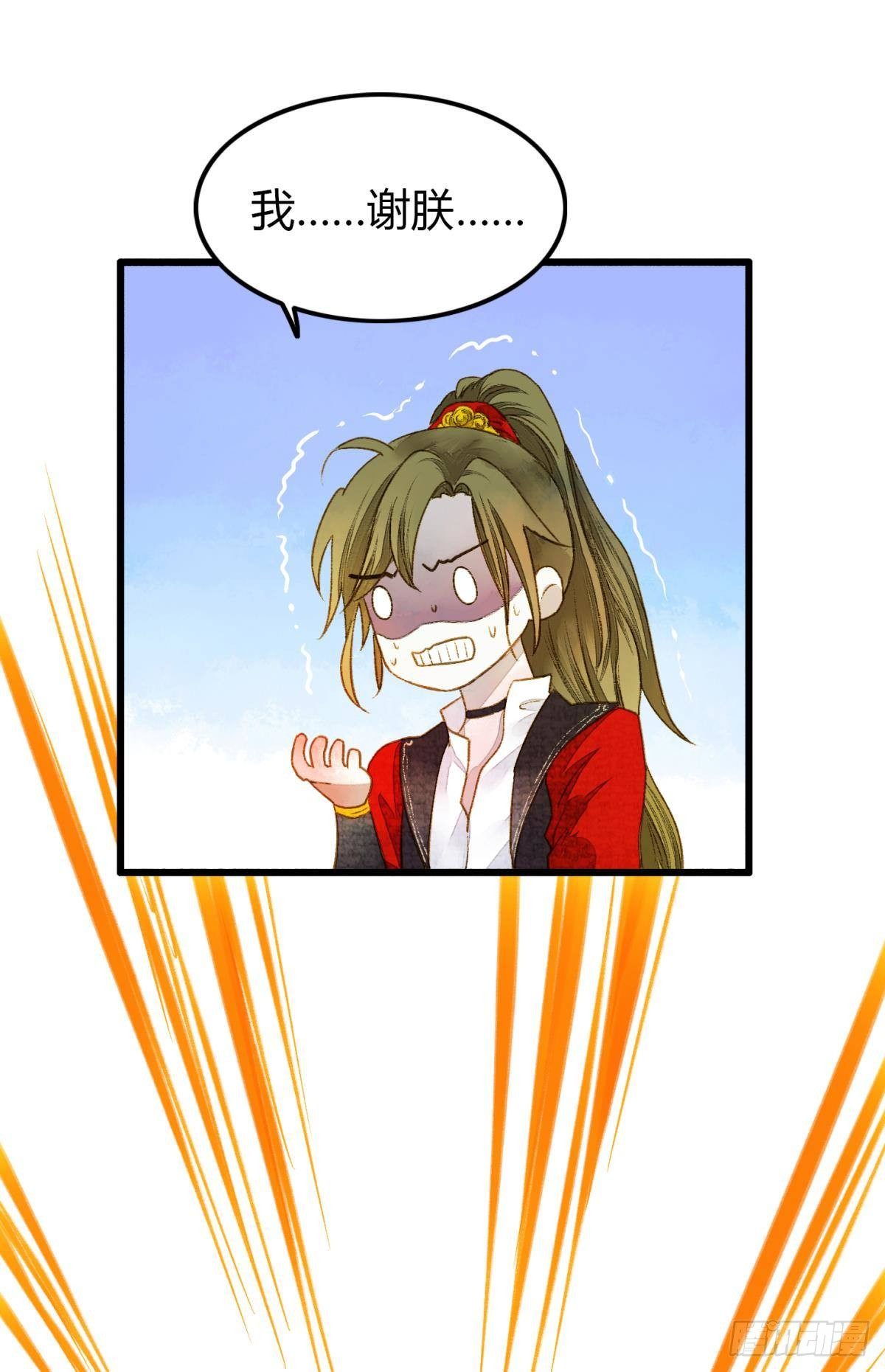 胜者为王，败者为妃漫画,你就是那个小妖精2图