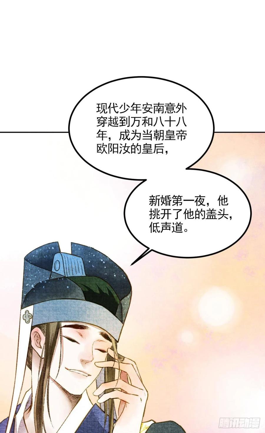 胜者为王，败者为妃漫画,沉默的梨花2图