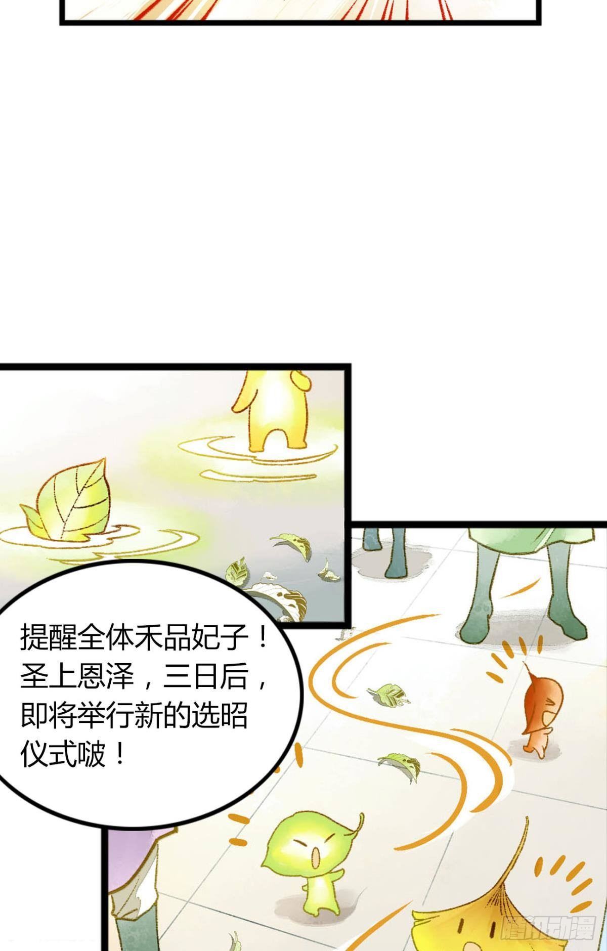 败者为妃漫画漫画,小人多作怪1图