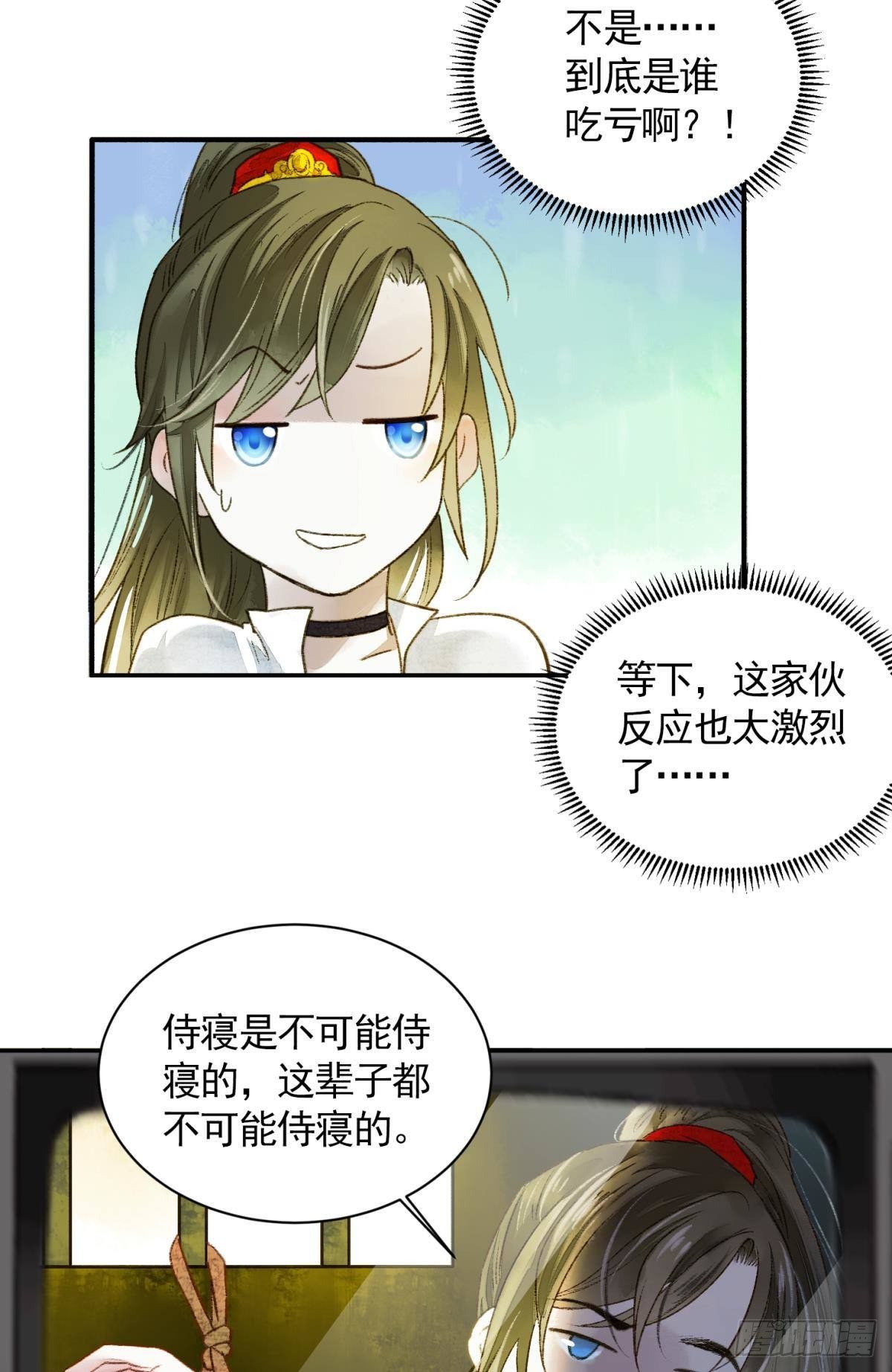 胜者为王败者为妃漫画,所求何“爱“2图