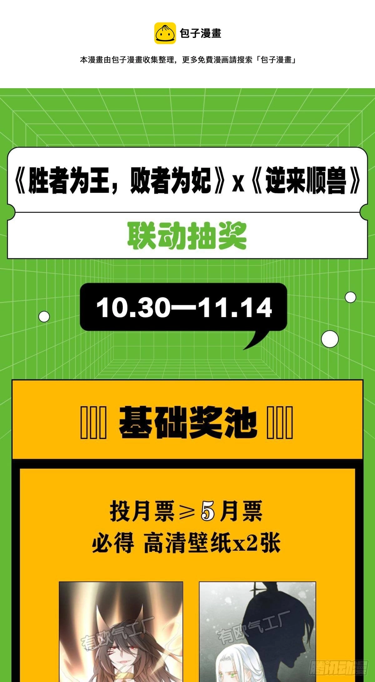 胜者为王，败者为妃漫画,哪个小美人在想我？2图