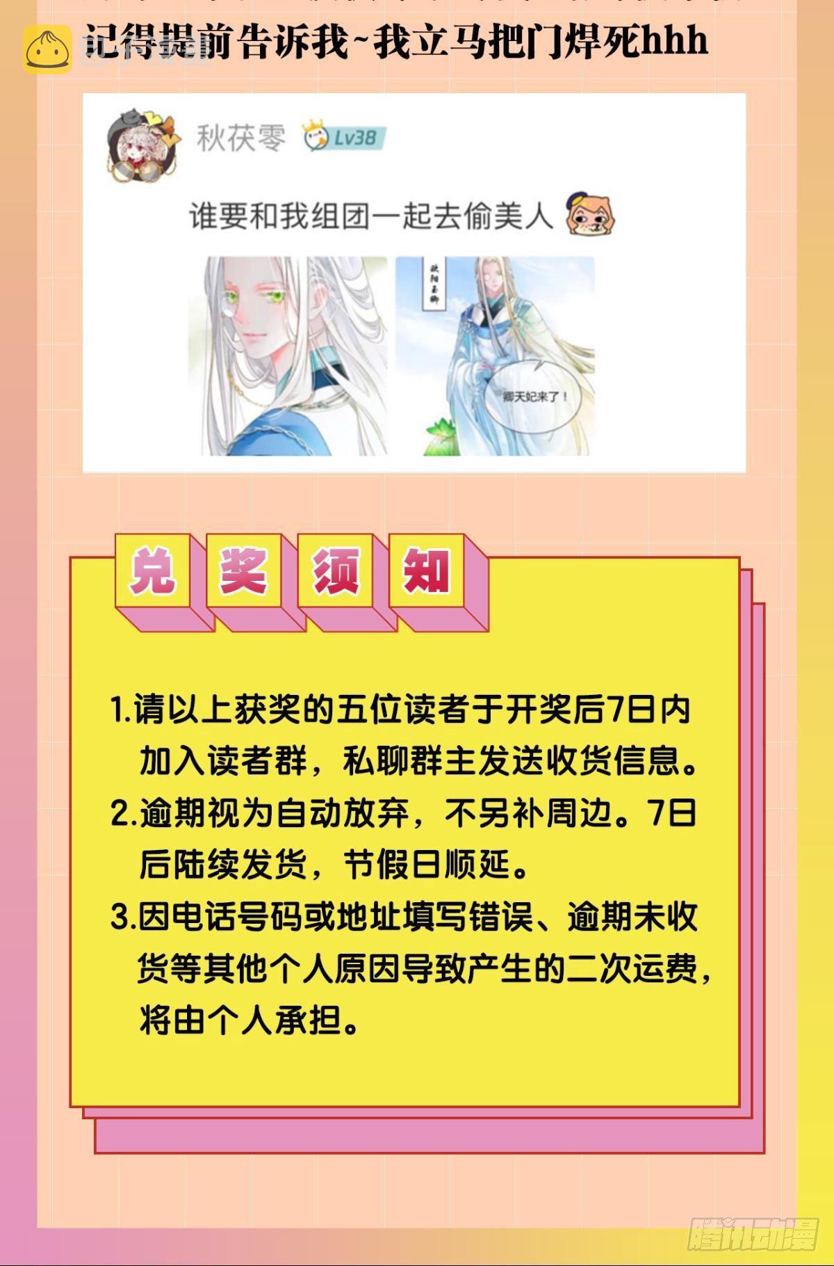 败者为妃漫画漫画,小人多作怪2图