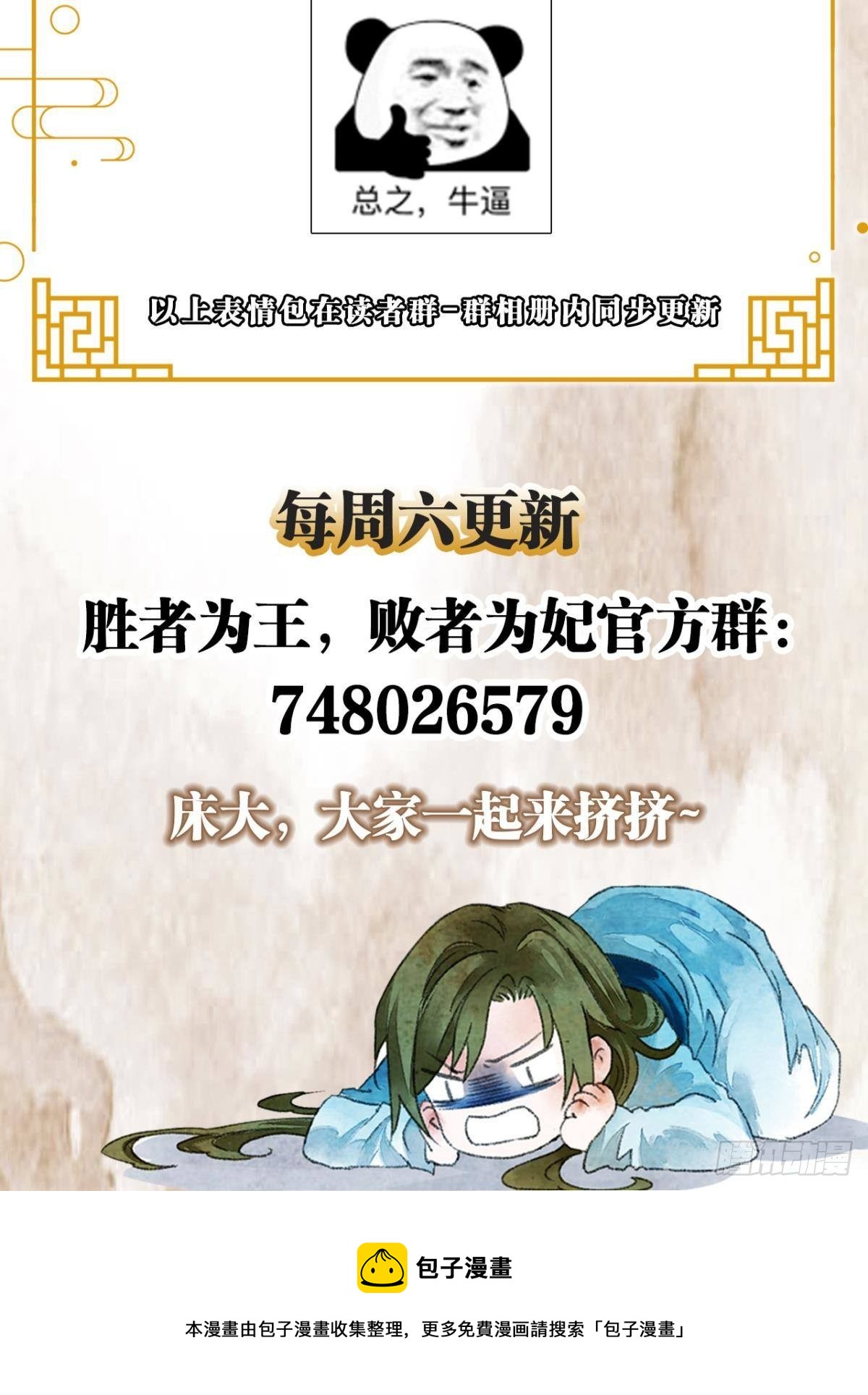 胜者为王，败者为妃漫画,先定亿个小目标1图