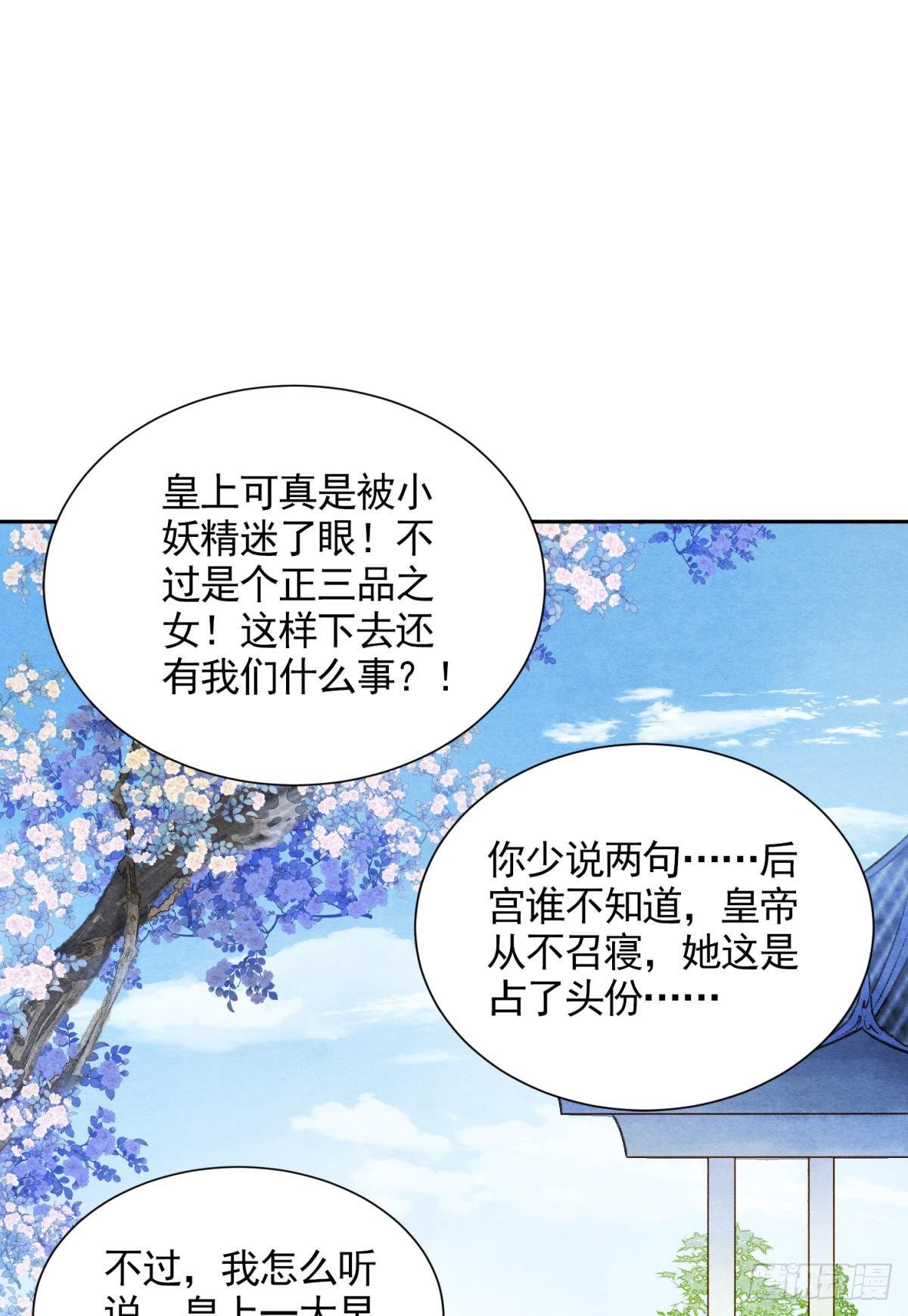 胜者为王败者为妃漫画免费观看下拉式六漫画漫画,白凤歌登场1图