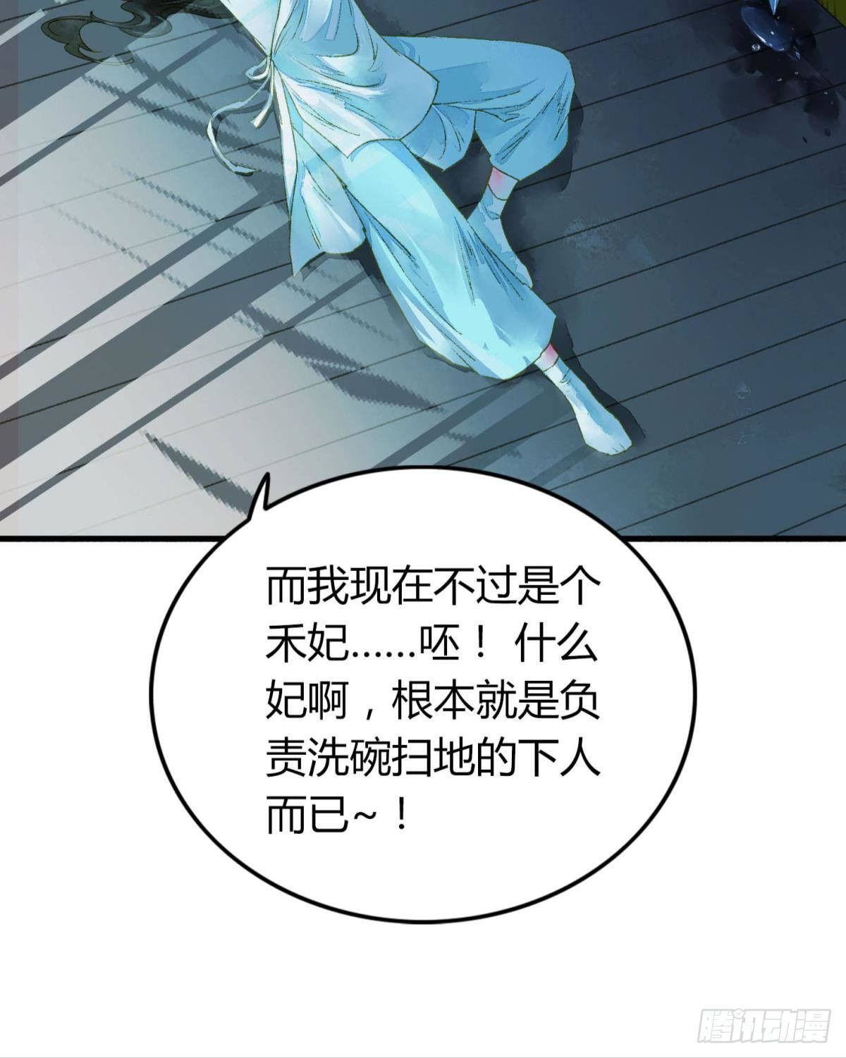 败者为妃免费漫画免费下拉式漫画,夜半时分1图