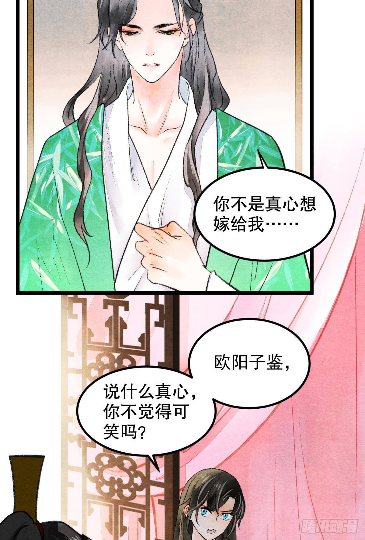 胜者为王败者为妃漫画免费观看下拉式六漫画漫画,口是心非1图