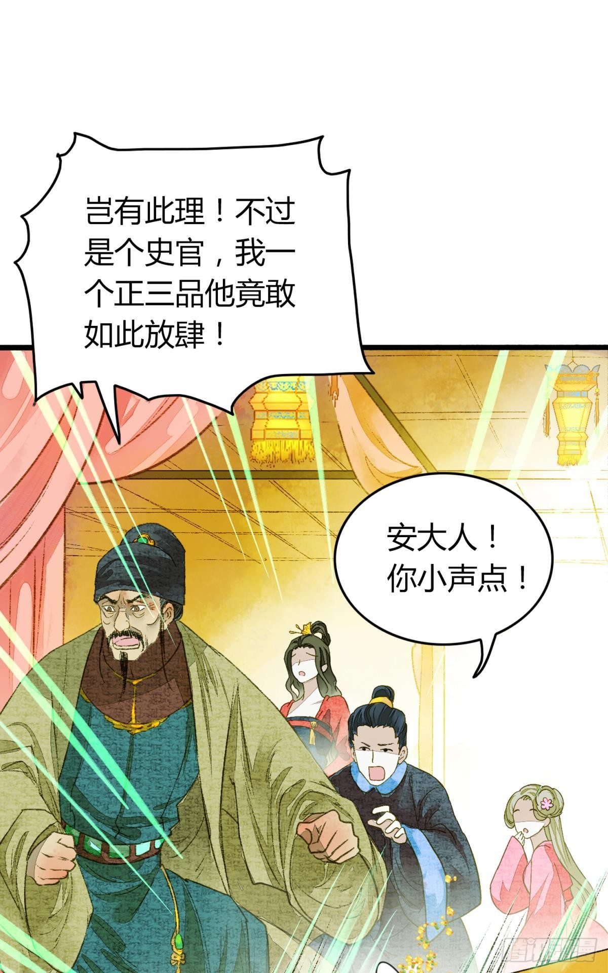 胜者为王，败者为妃漫画,哪个小美人在想我？2图