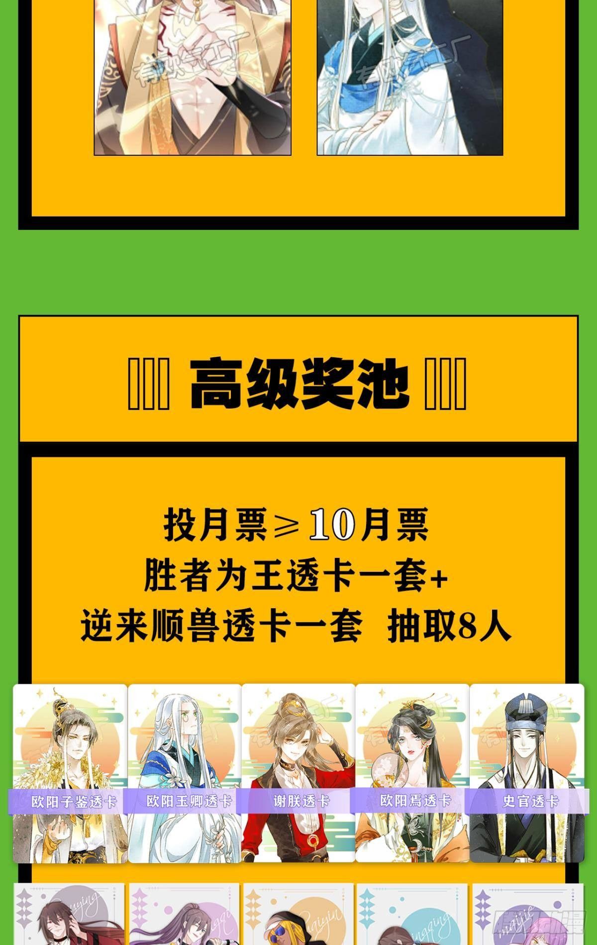 胜者为王，败者为妃漫画,哪个小美人在想我？1图