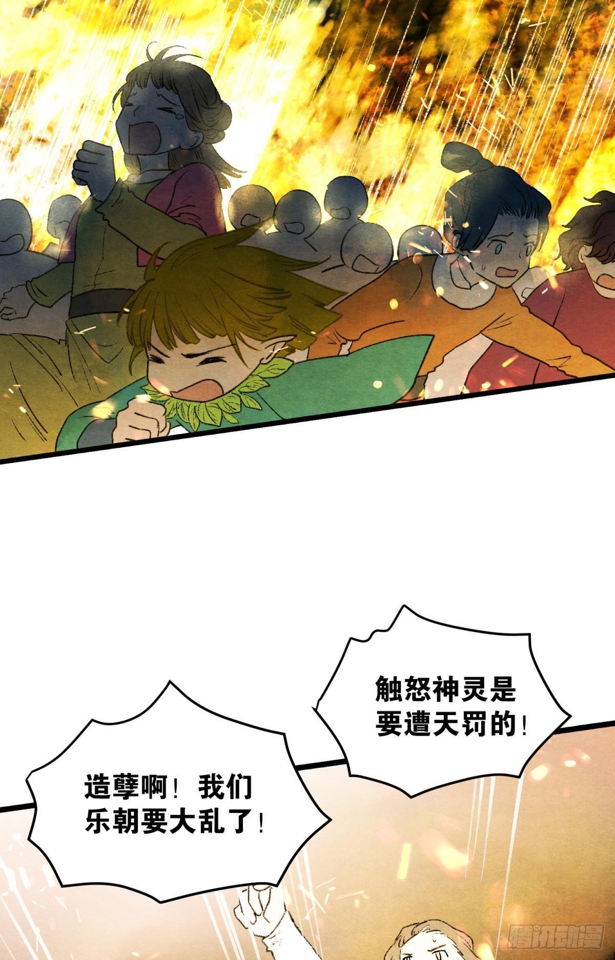 胜者为王败者为妃漫画,守护千年的谎言1图