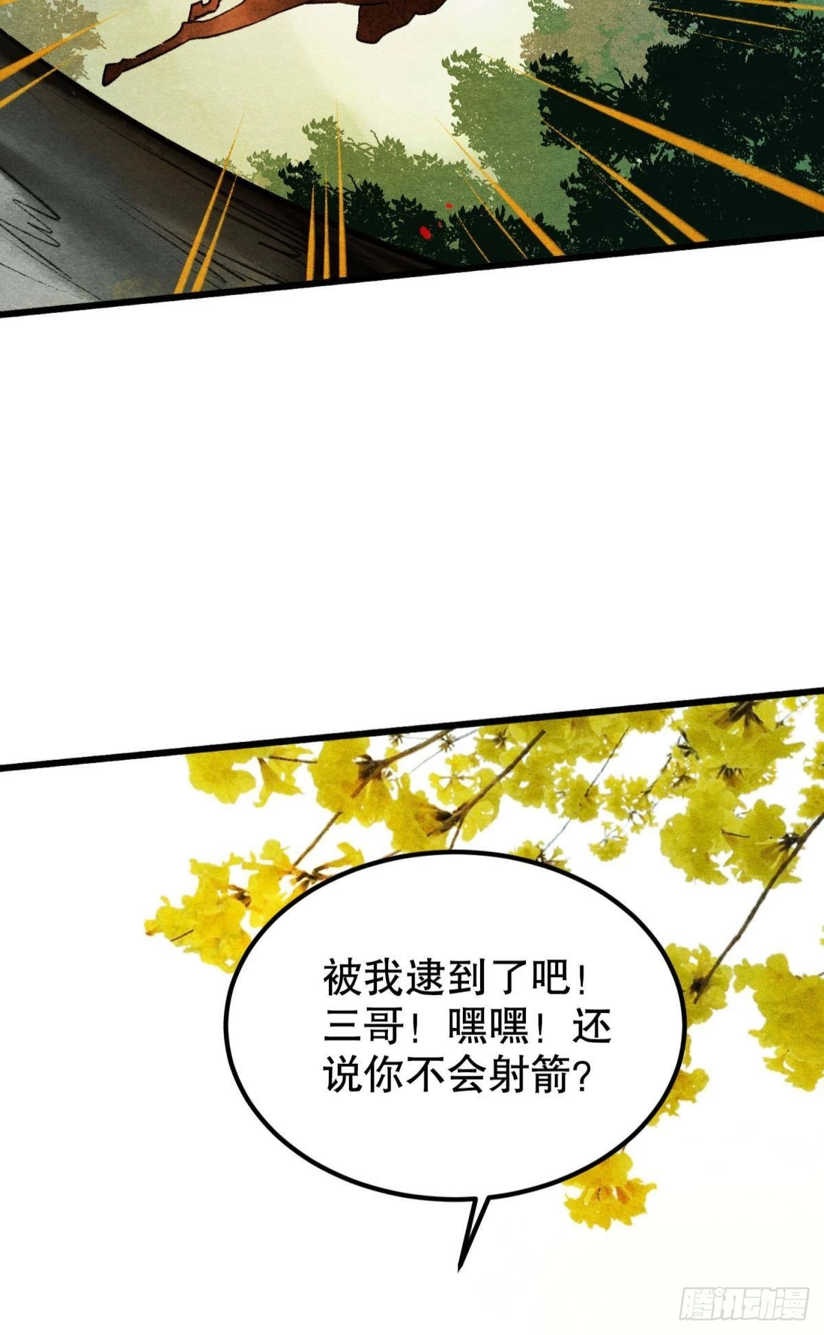 胜者为王，败者为妃漫画,至善之人1图