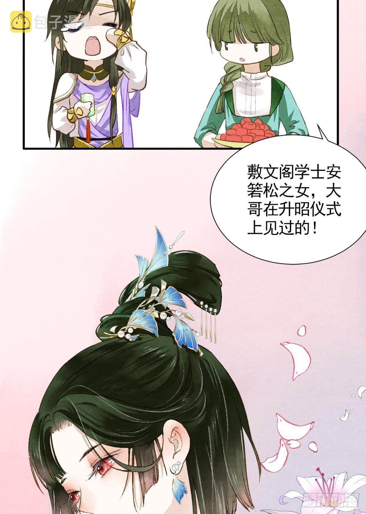 胜者为王，败者为妃漫画,白凤歌登场1图