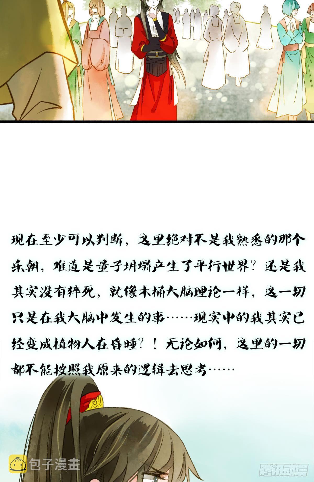 胜者为王，败者为妃漫画,小人多作怪1图