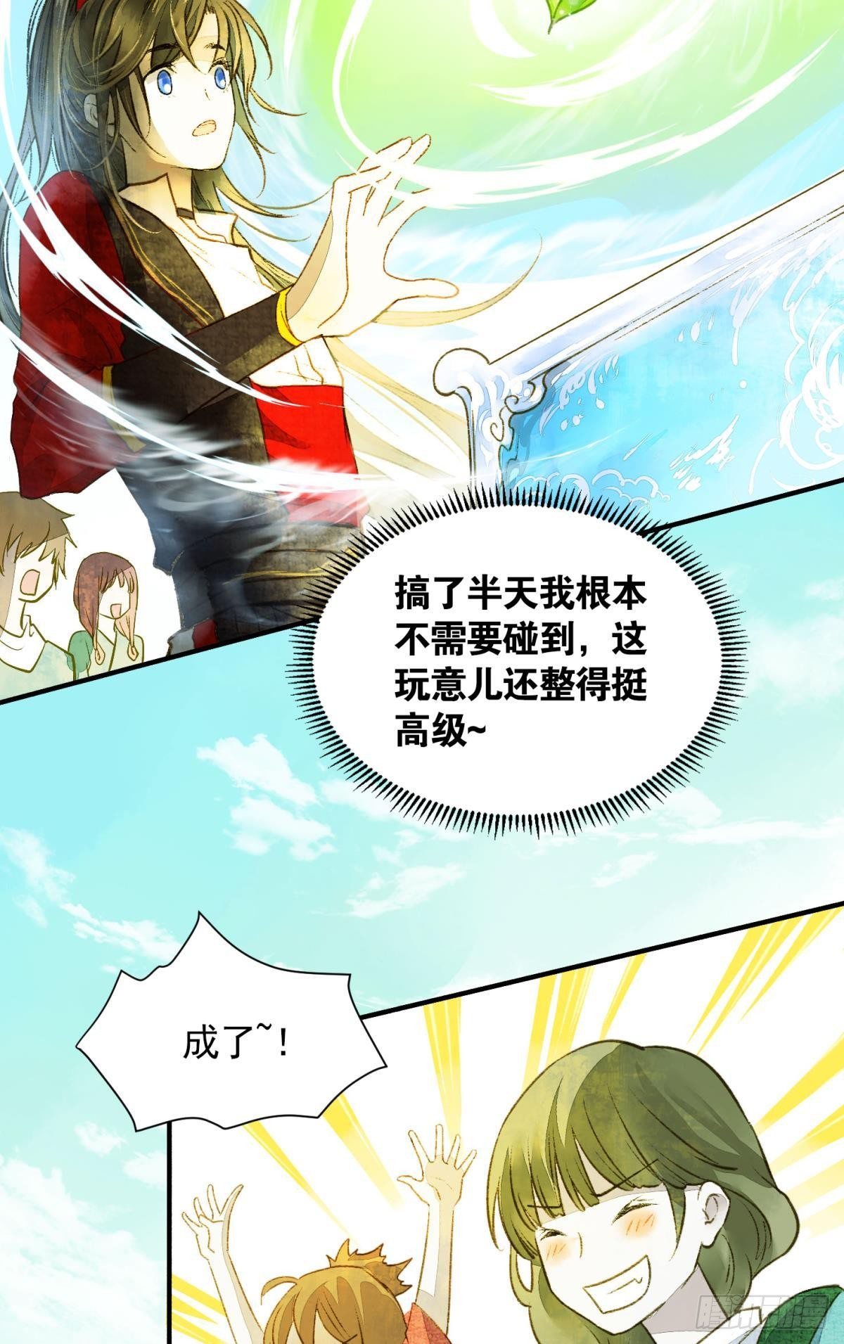 胜者为王，败者为妃漫画,作弊出意外2图