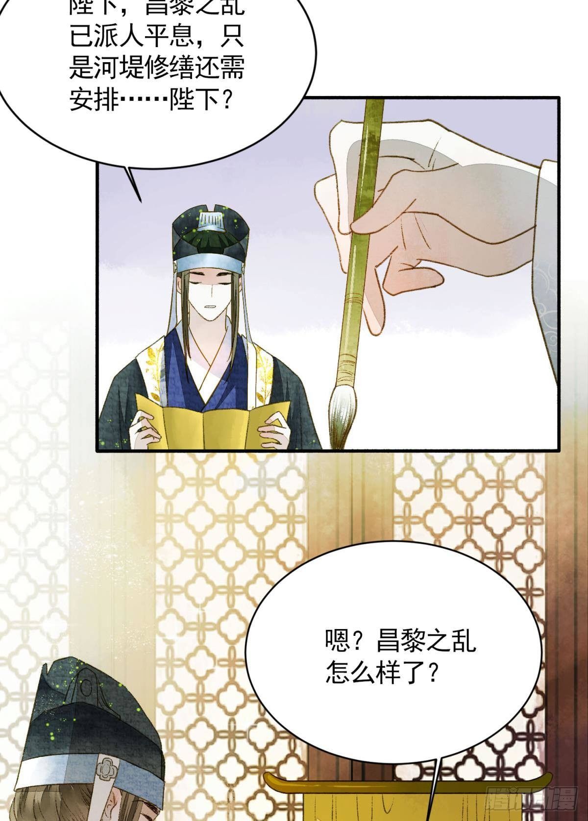 胜者为王，败者为妃漫画,作弊出意外1图