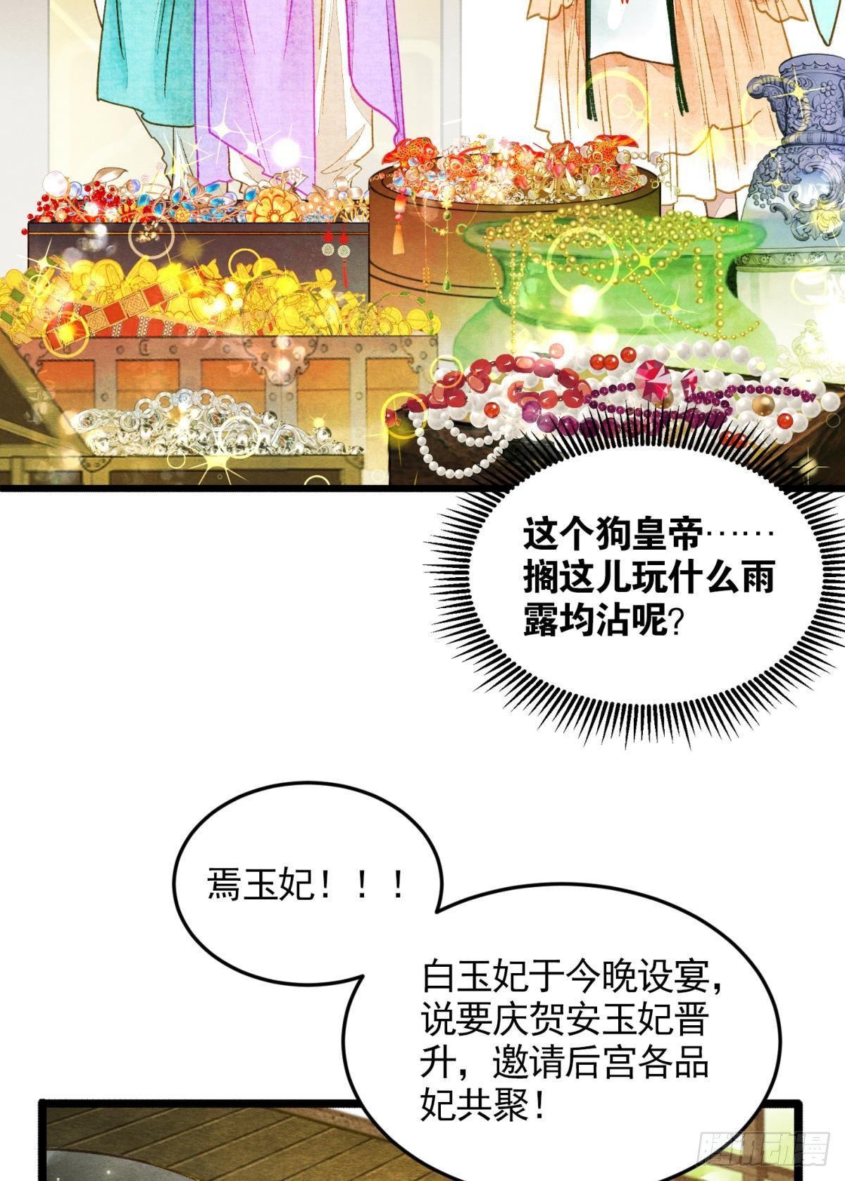 败者为妃漫画下拉式酷漫屋漫画,闹鬼2图