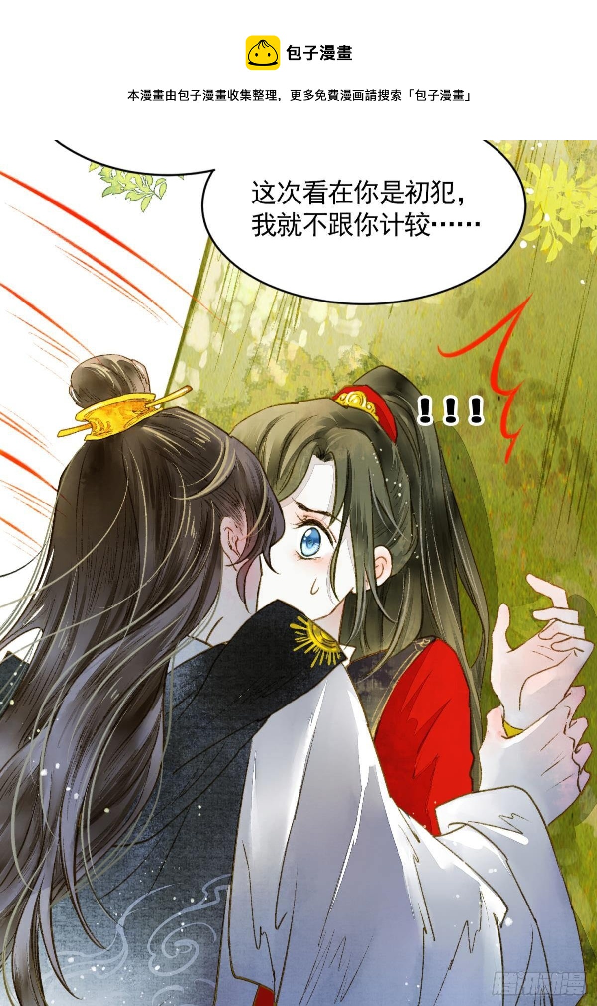 胜者为王，败者为妃漫画,生孩子前要做什么？2图