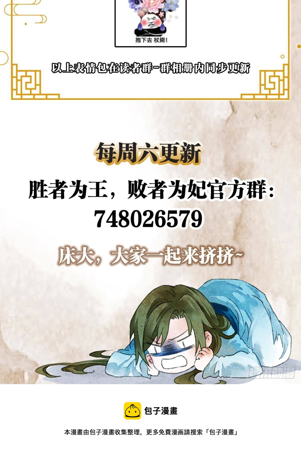 胜者为王，败者为妃漫画,白凤歌登场1图