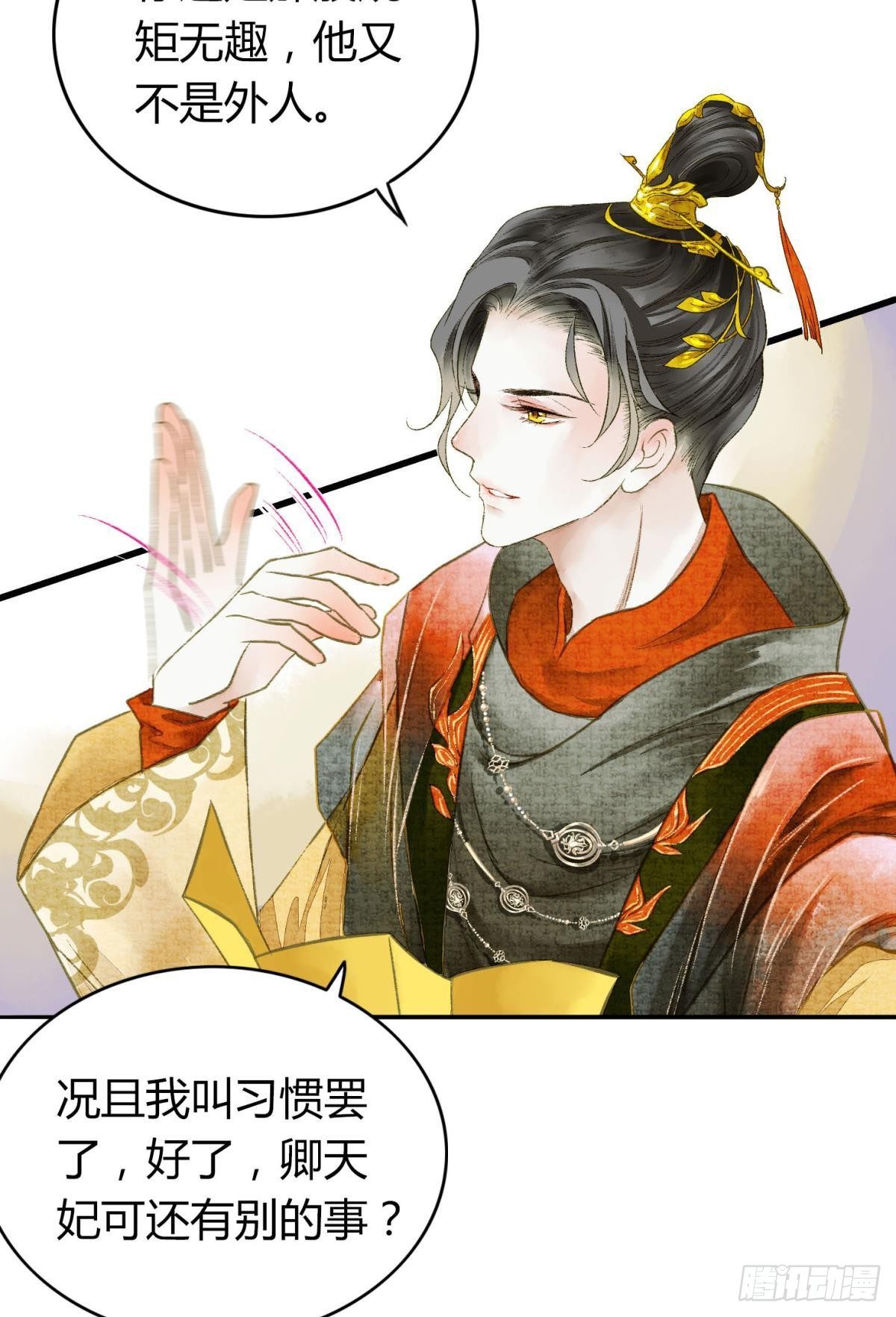 胜者为王，败者为妃漫画,你颜色怎么这么娘？2图