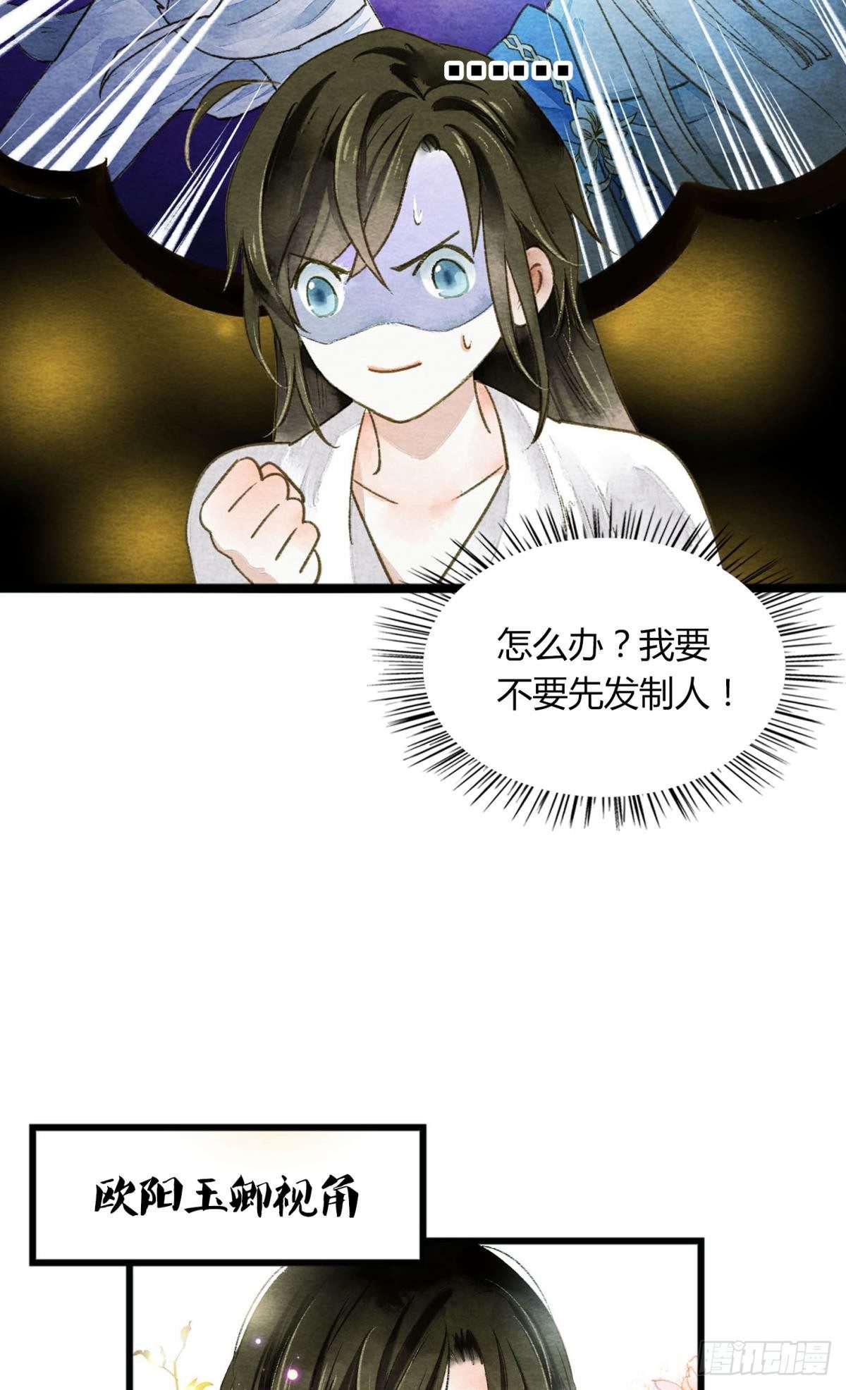 胜者为王，败者为妃漫画,可以从我身上下去吗？2图